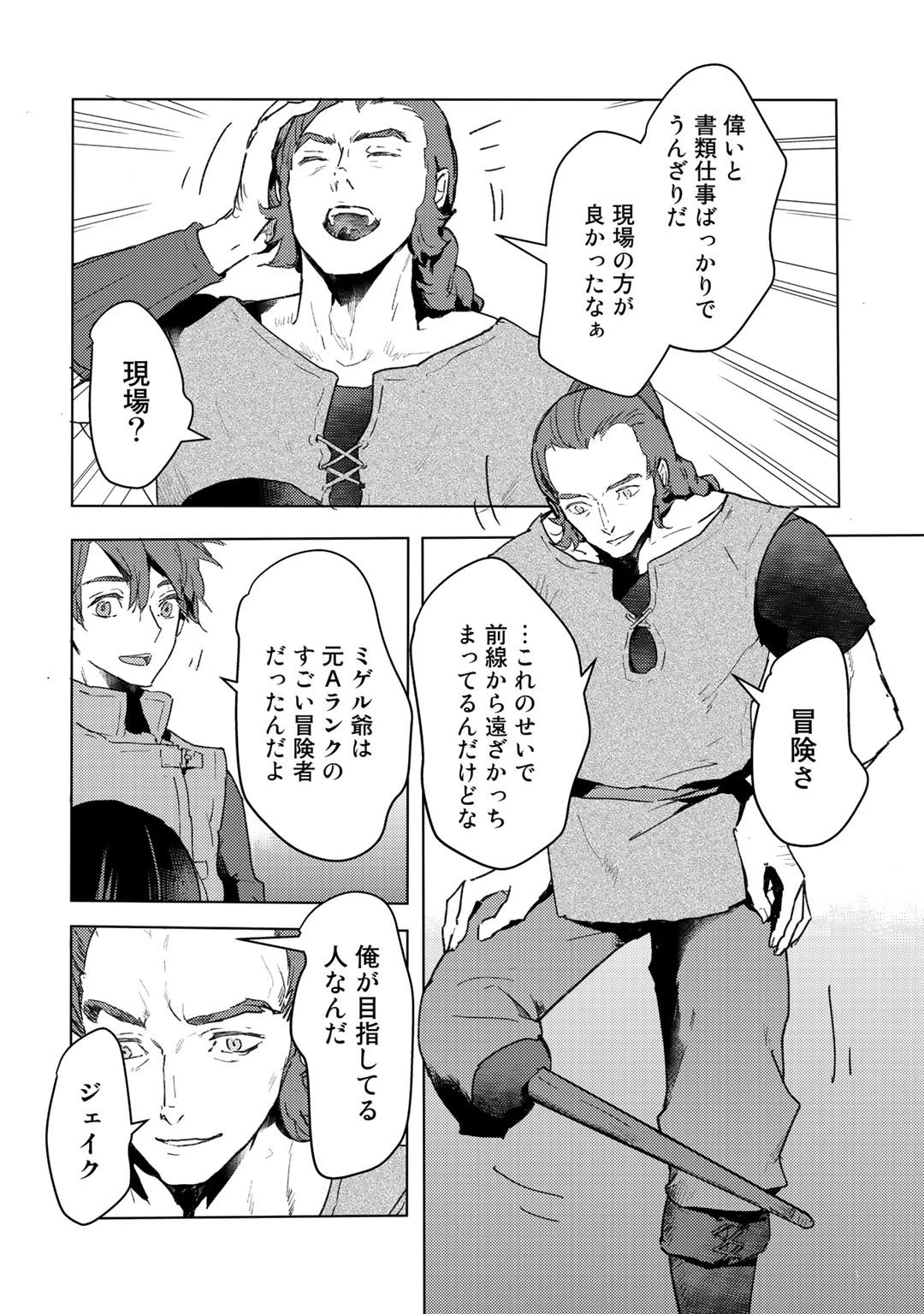 元奴隷ですが、鬼の奴隷を買ってみたら精力が強すぎるので捨てたい…… 第8話 - 24