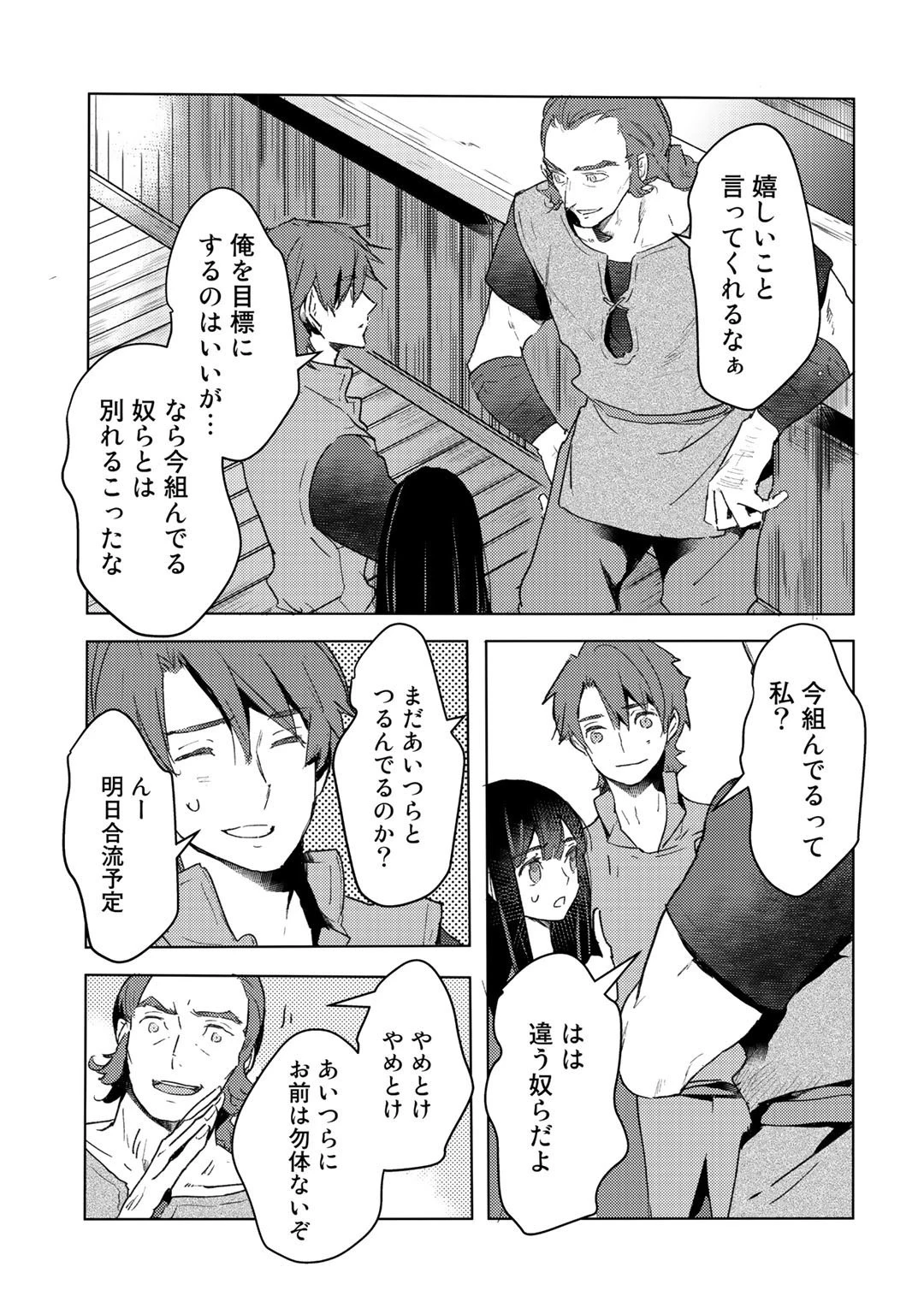 元奴隷ですが、鬼の奴隷を買ってみたら精力が強すぎるので捨てたい…… 第8話 - 25