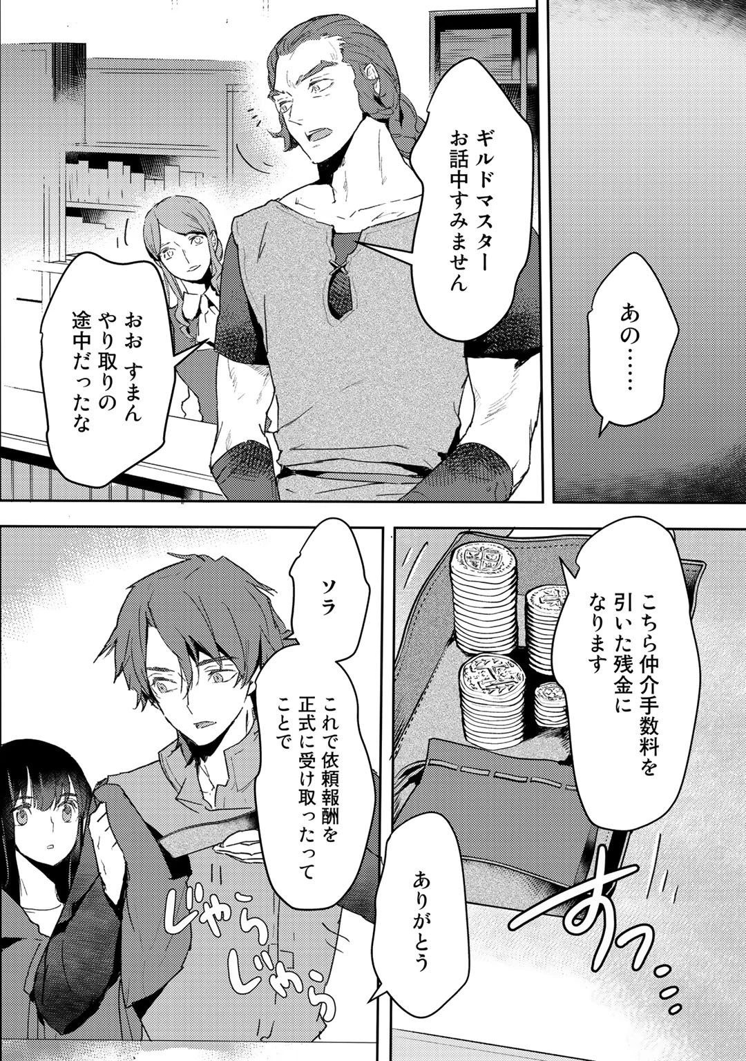 元奴隷ですが、鬼の奴隷を買ってみたら精力が強すぎるので捨てたい…… 第8話 - 26
