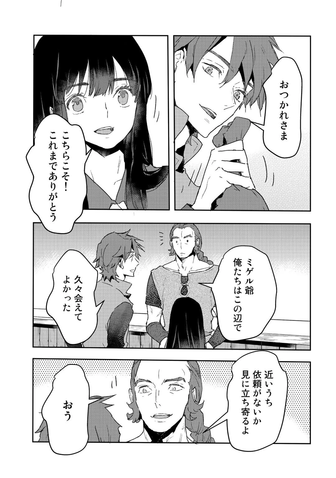 元奴隷ですが、鬼の奴隷を買ってみたら精力が強すぎるので捨てたい…… 第8話 - 27
