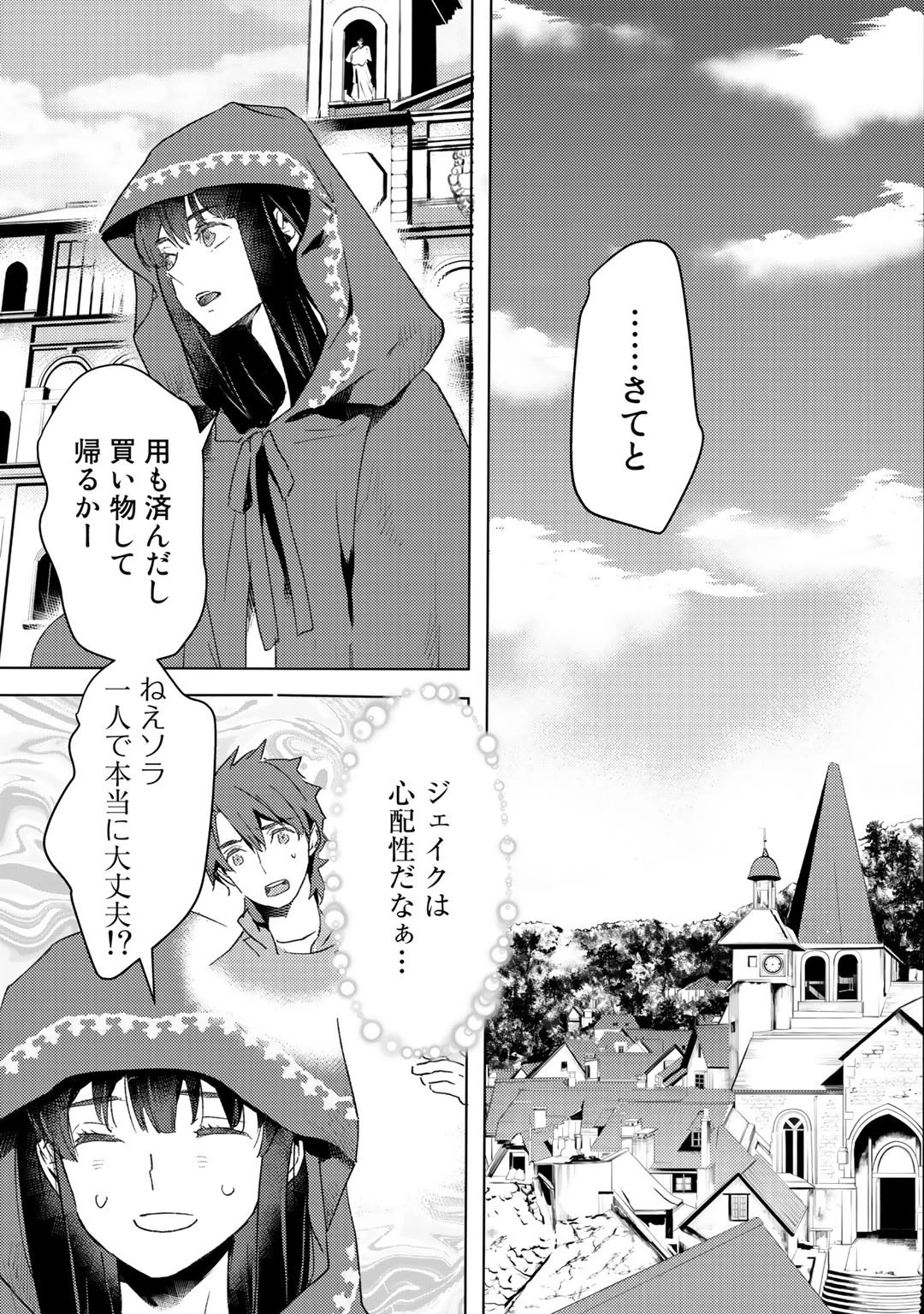 元奴隷ですが、鬼の奴隷を買ってみたら精力が強すぎるので捨てたい…… 第8話 - 29
