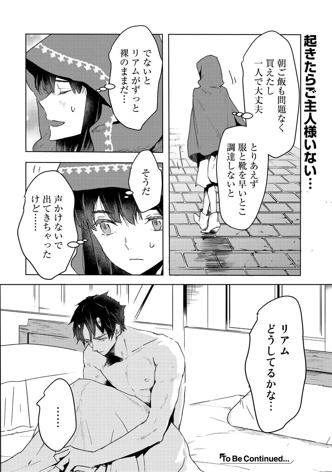 元奴隷ですが、鬼の奴隷を買ってみたら精力が強すぎるので捨てたい…… 第8話 - 30