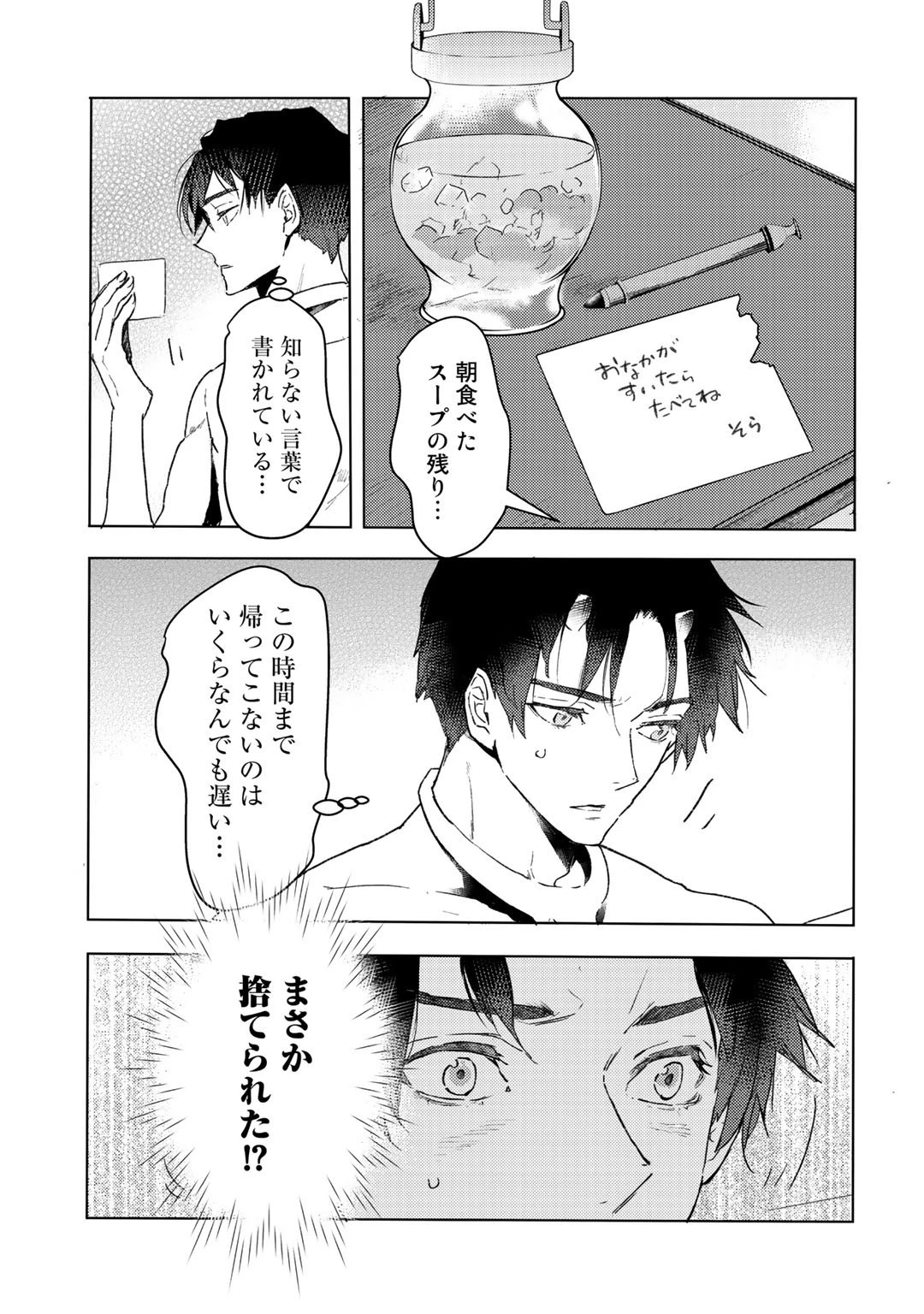 元奴隷ですが、鬼の奴隷を買ってみたら精力が強すぎるので捨てたい…… 第9話 - 3