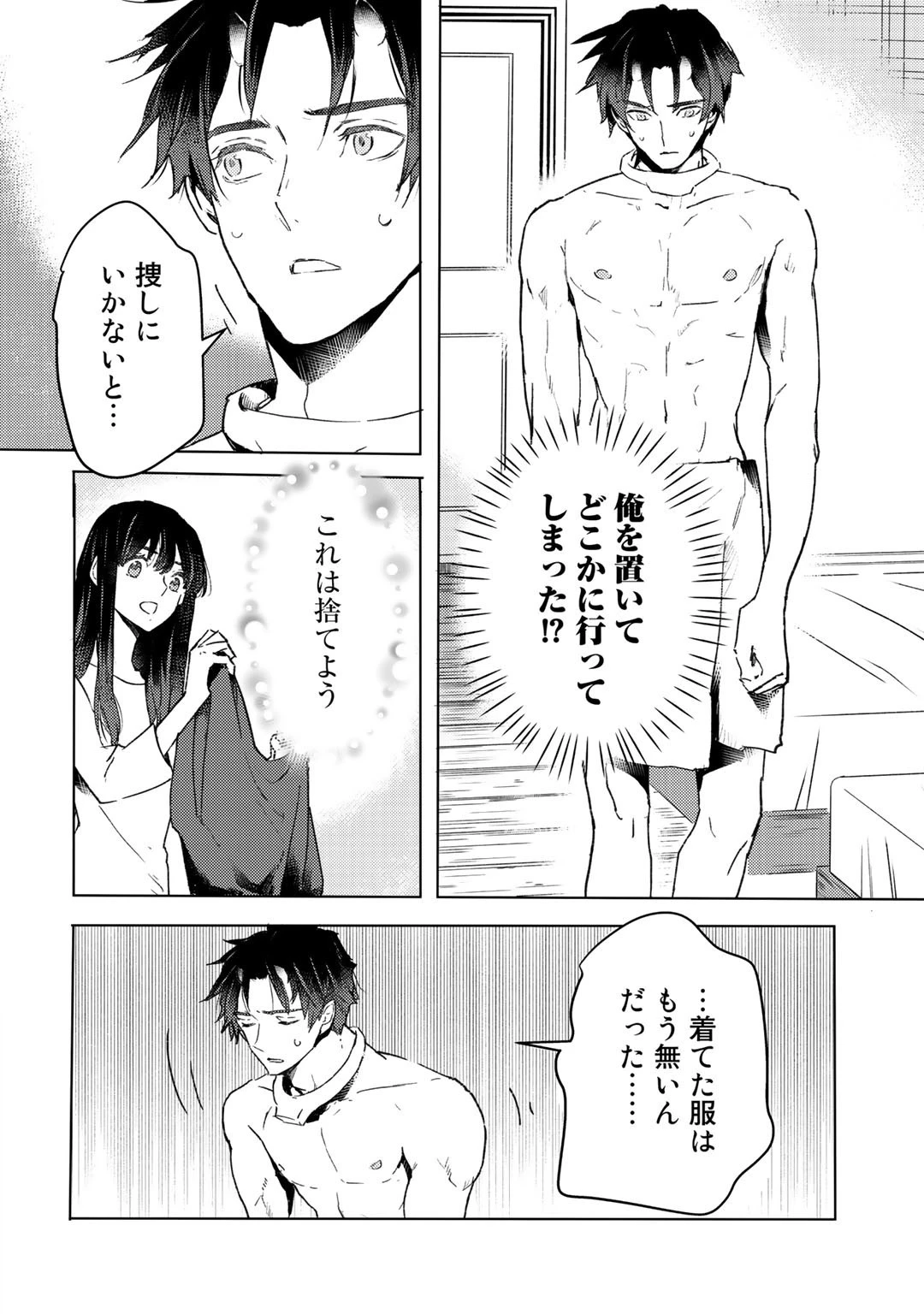 元奴隷ですが、鬼の奴隷を買ってみたら精力が強すぎるので捨てたい…… 第9話 - 4