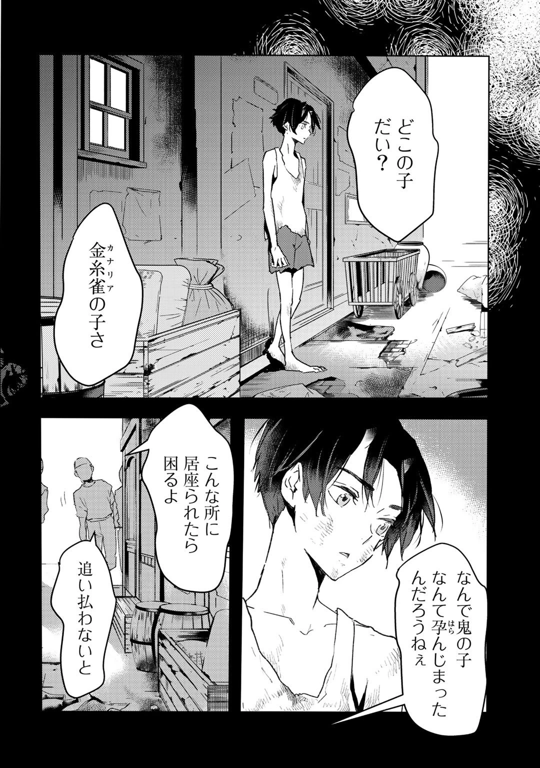 元奴隷ですが、鬼の奴隷を買ってみたら精力が強すぎるので捨てたい…… 第9話 - 6