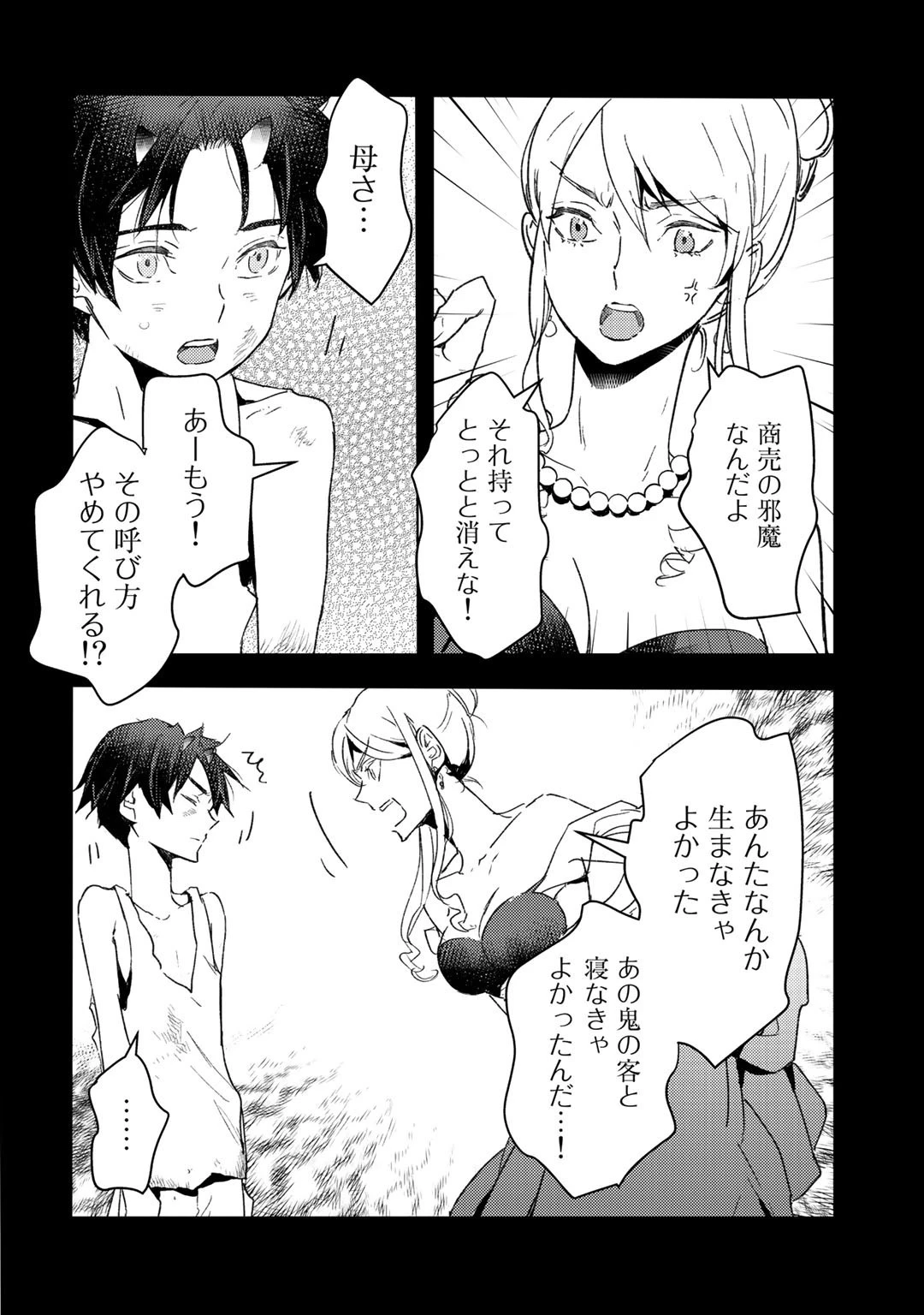 元奴隷ですが、鬼の奴隷を買ってみたら精力が強すぎるので捨てたい…… 第9話 - 8