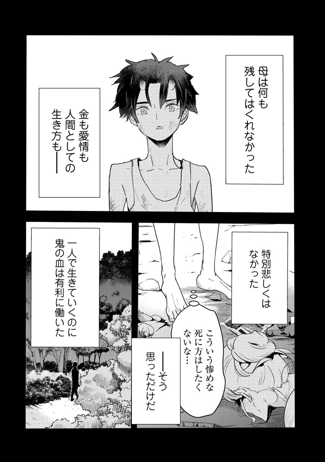 元奴隷ですが、鬼の奴隷を買ってみたら精力が強すぎるので捨てたい…… 第9話 - 12