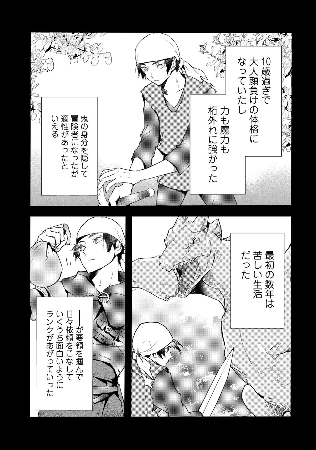 元奴隷ですが、鬼の奴隷を買ってみたら精力が強すぎるので捨てたい…… 第9話 - 13