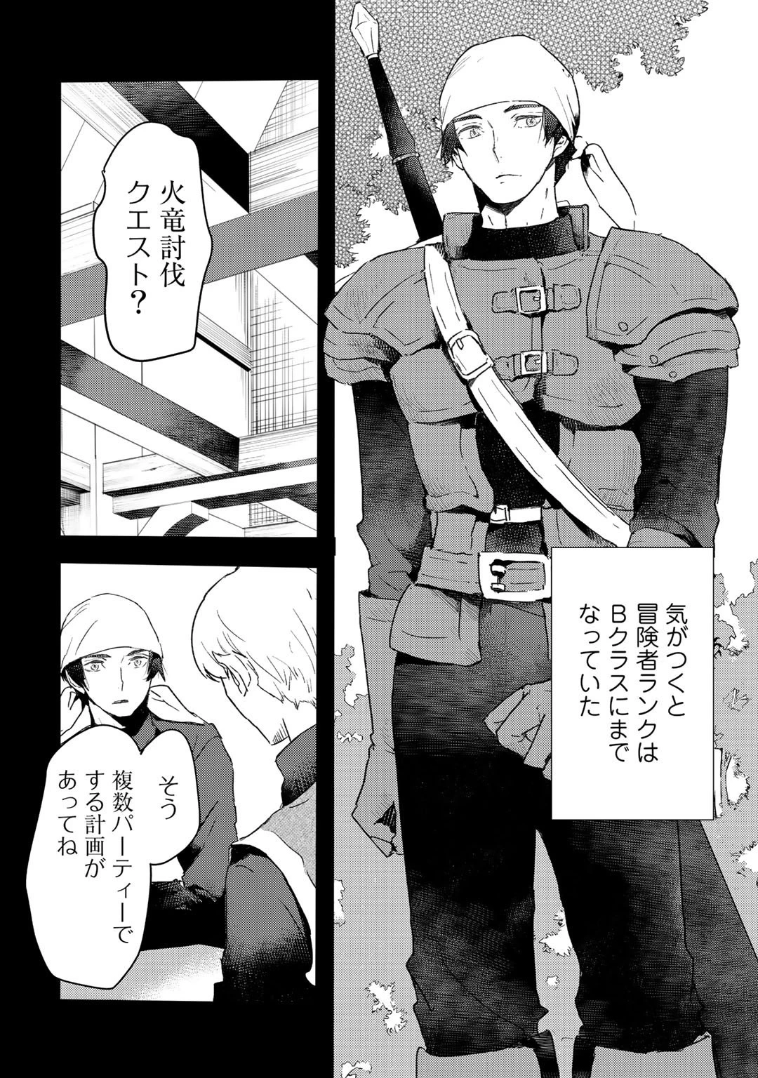 元奴隷ですが、鬼の奴隷を買ってみたら精力が強すぎるので捨てたい…… 第9話 - 14