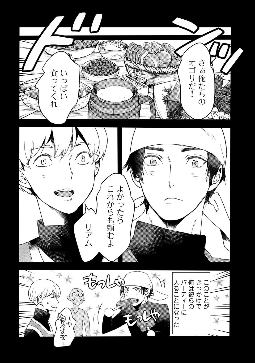 元奴隷ですが、鬼の奴隷を買ってみたら精力が強すぎるので捨てたい…… 第9話 - 18