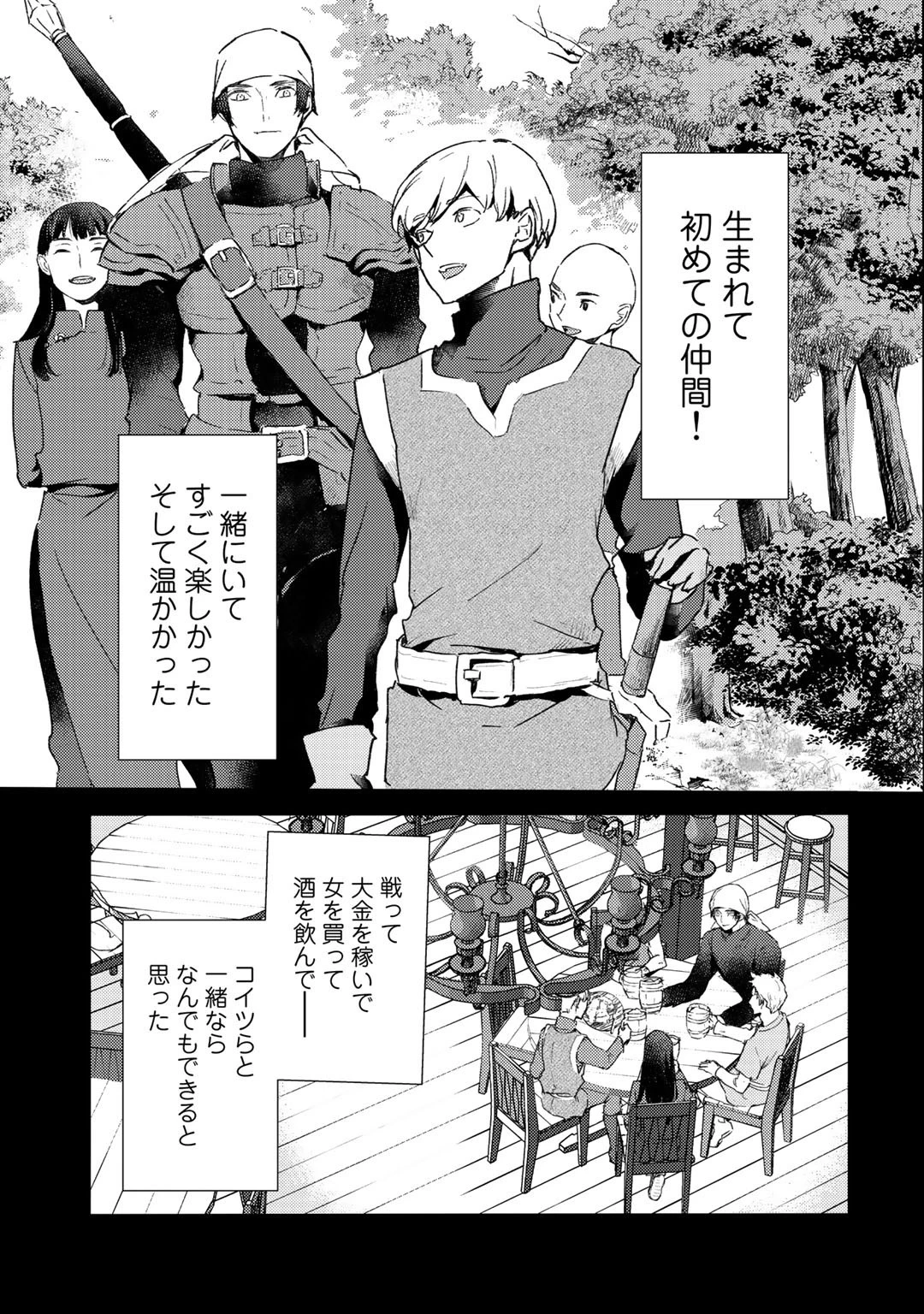 元奴隷ですが、鬼の奴隷を買ってみたら精力が強すぎるので捨てたい…… 第9話 - 19