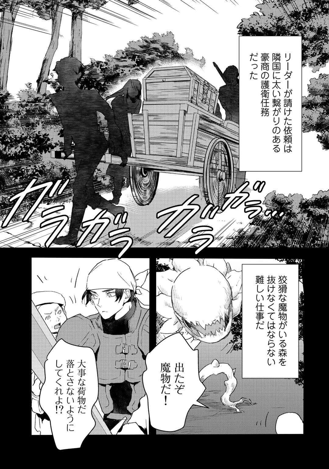 元奴隷ですが、鬼の奴隷を買ってみたら精力が強すぎるので捨てたい…… 第9話 - 21