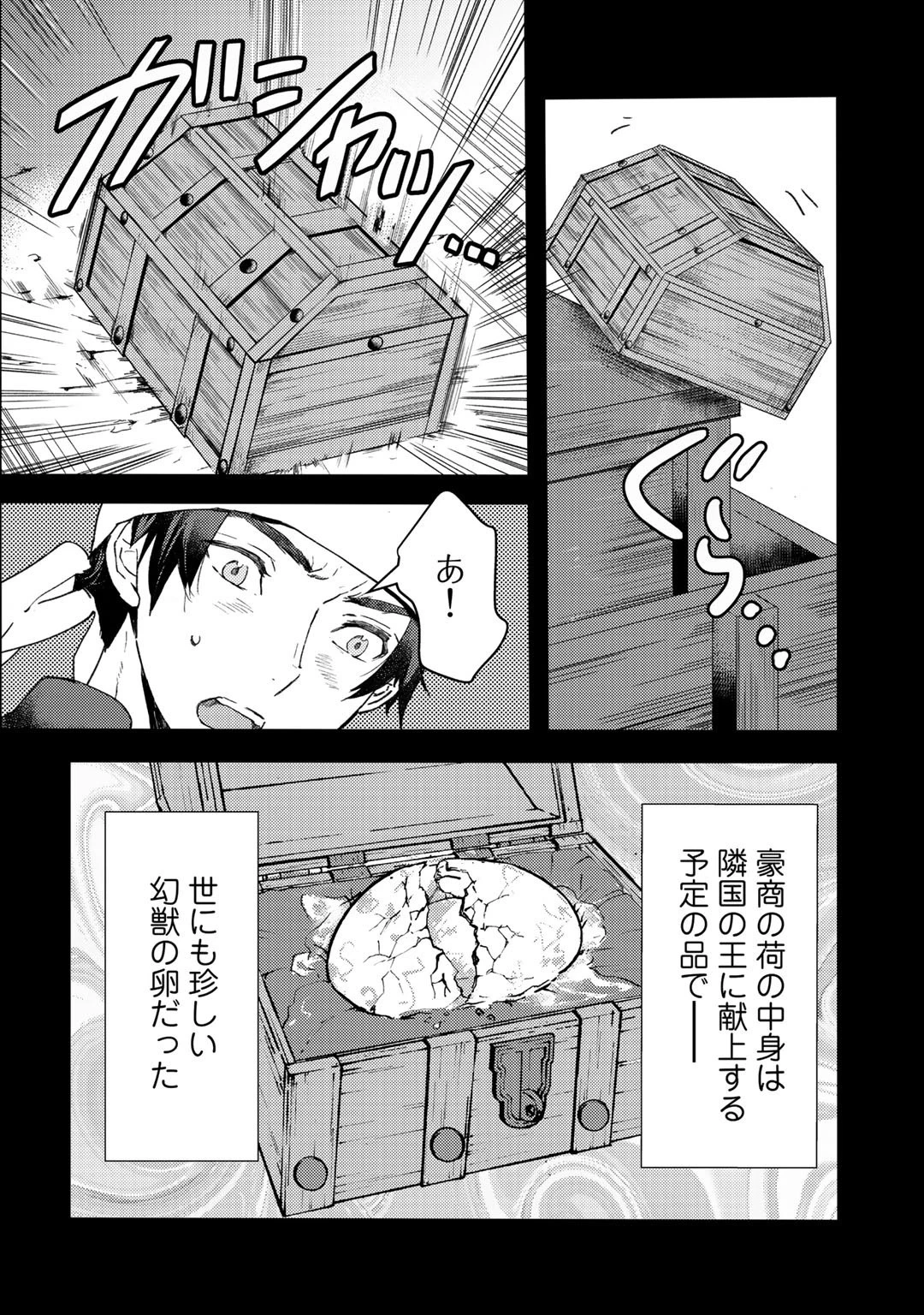 元奴隷ですが、鬼の奴隷を買ってみたら精力が強すぎるので捨てたい…… 第9話 - 22
