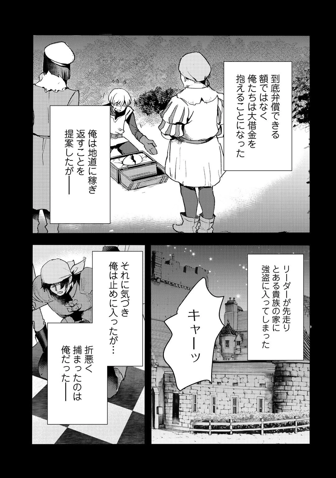 元奴隷ですが、鬼の奴隷を買ってみたら精力が強すぎるので捨てたい…… 第9話 - 23