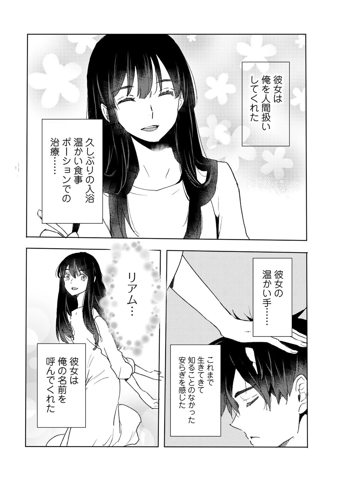 元奴隷ですが、鬼の奴隷を買ってみたら精力が強すぎるので捨てたい…… 第9話 - 28