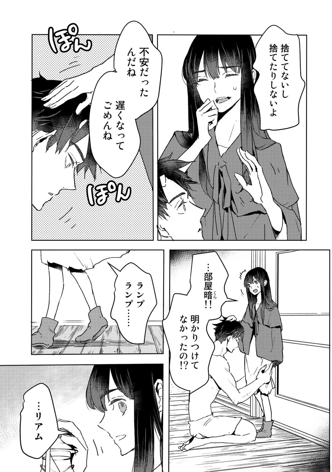 元奴隷ですが、鬼の奴隷を買ってみたら精力が強すぎるので捨てたい…… 第10話 - 3