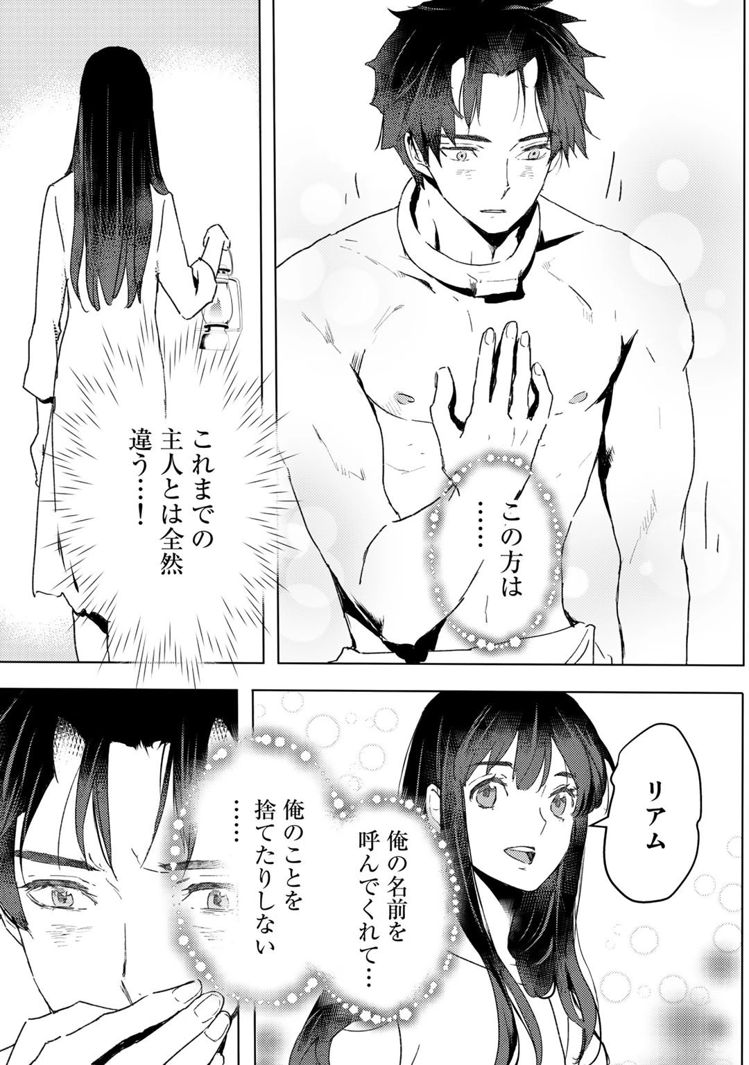 元奴隷ですが、鬼の奴隷を買ってみたら精力が強すぎるので捨てたい…… 第10話 - 5