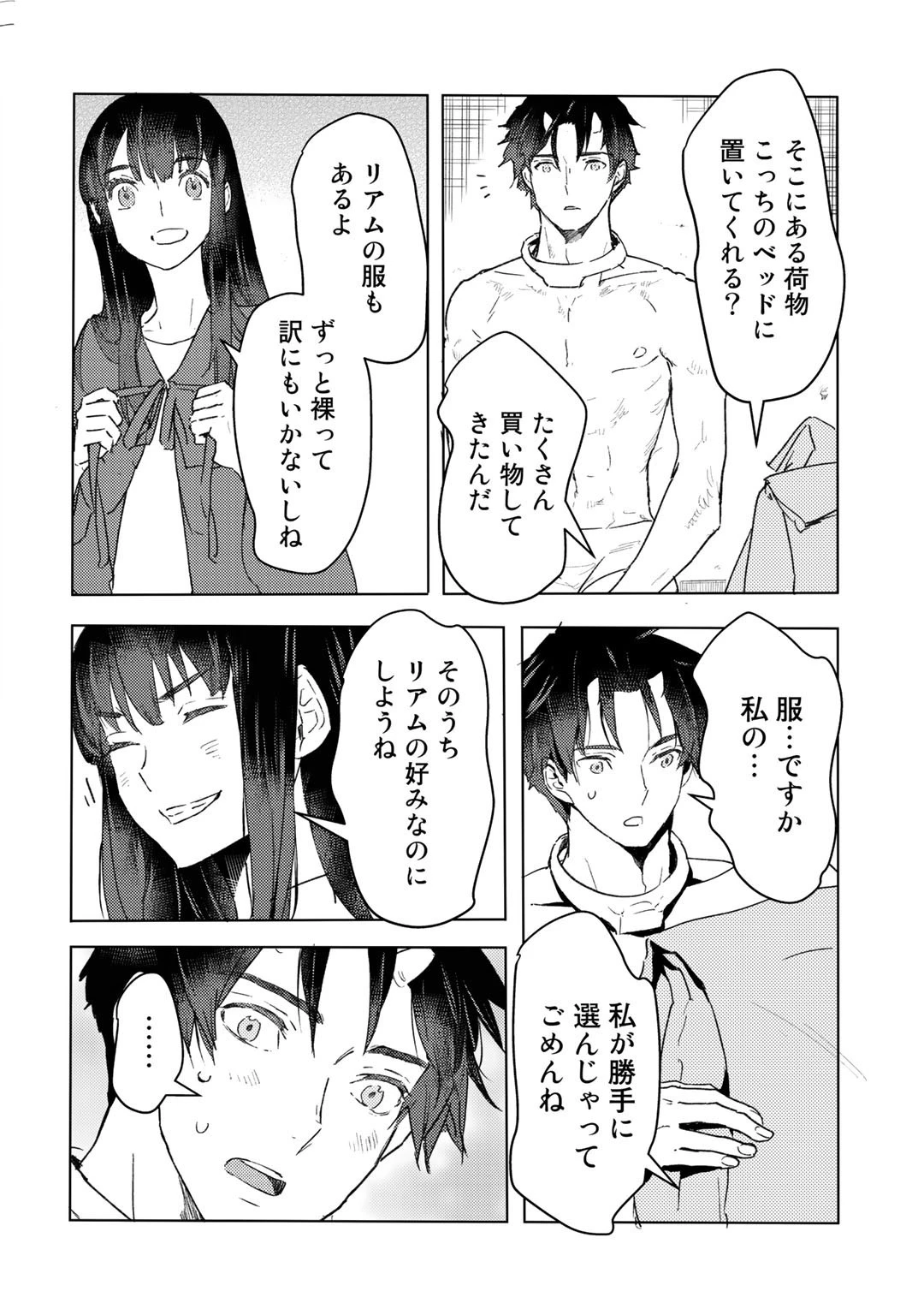 元奴隷ですが、鬼の奴隷を買ってみたら精力が強すぎるので捨てたい…… 第10話 - 6