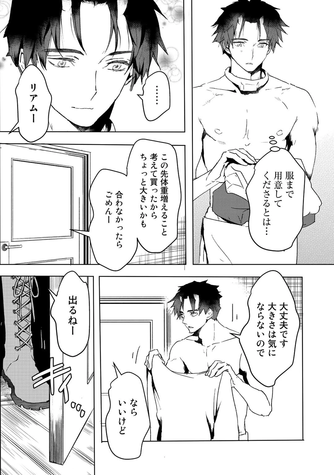 元奴隷ですが、鬼の奴隷を買ってみたら精力が強すぎるので捨てたい…… 第10話 - 8