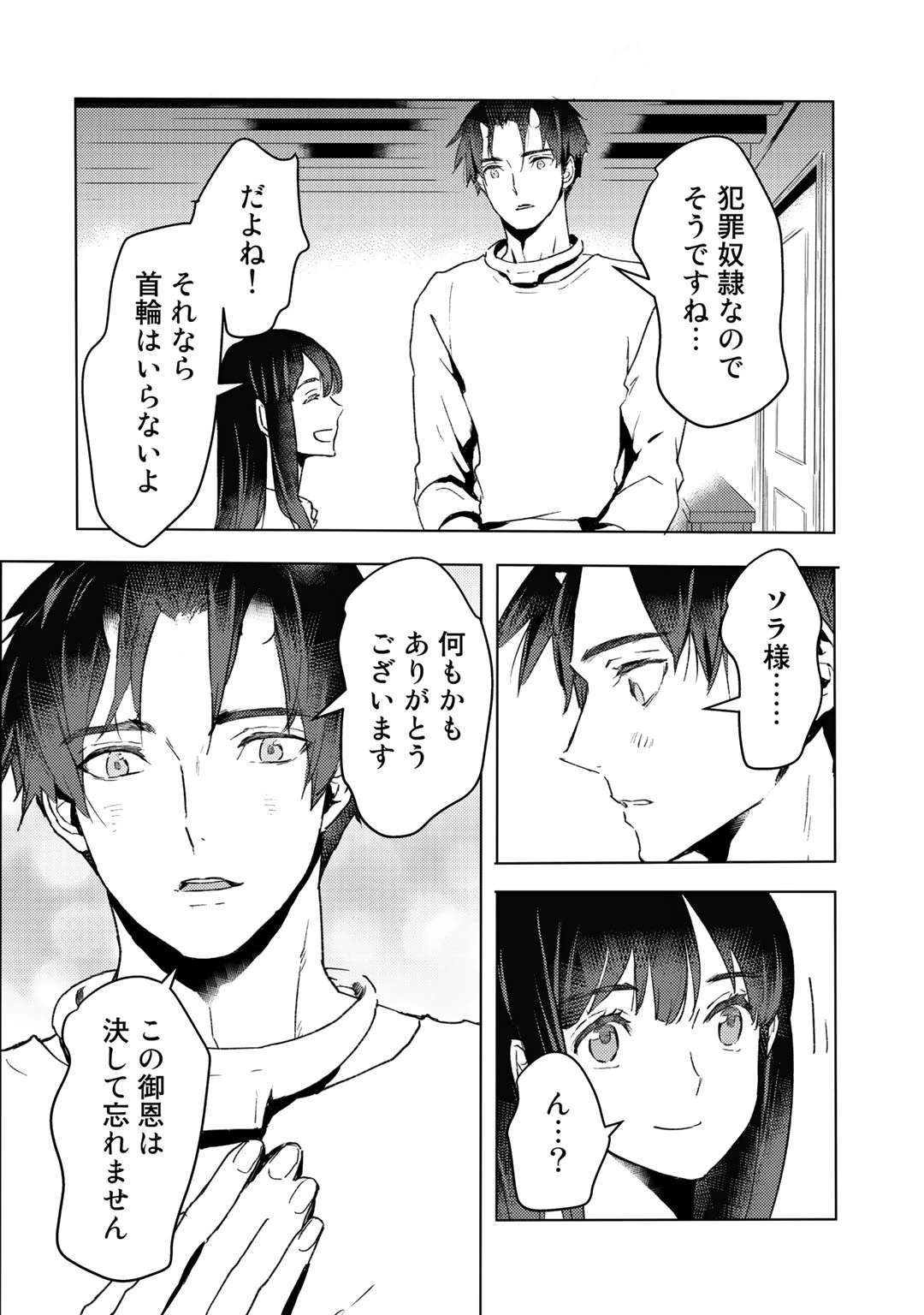 元奴隷ですが、鬼の奴隷を買ってみたら精力が強すぎるので捨てたい…… 第10話 - 12