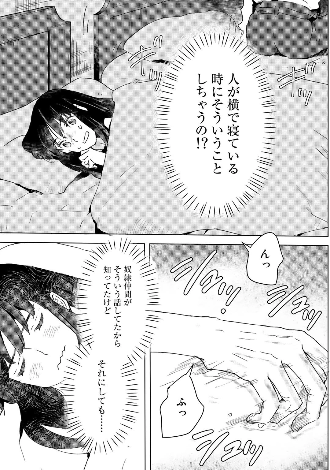 元奴隷ですが、鬼の奴隷を買ってみたら精力が強すぎるので捨てたい…… 第10話 - 15