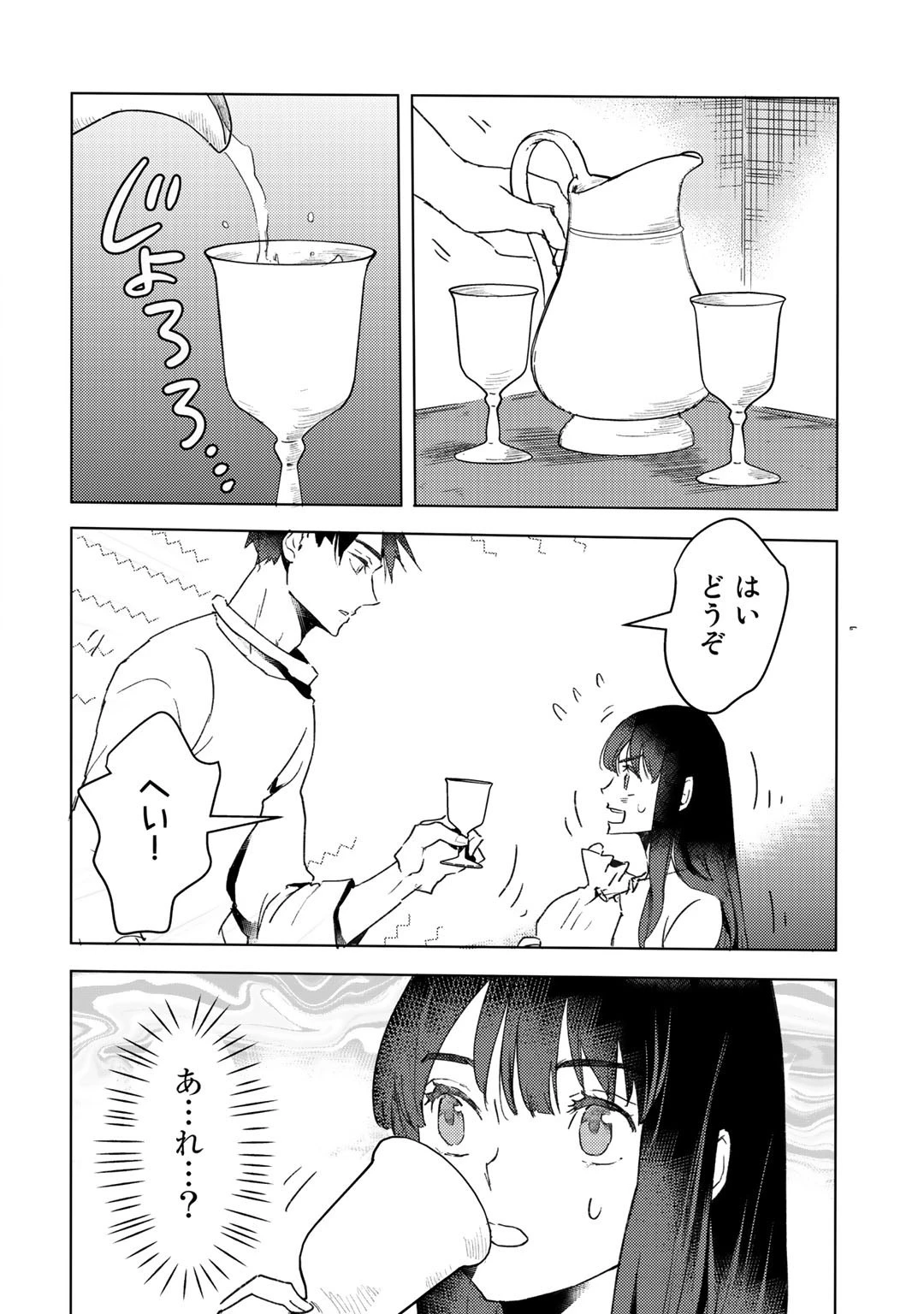 元奴隷ですが、鬼の奴隷を買ってみたら精力が強すぎるので捨てたい…… 第10話 - 24