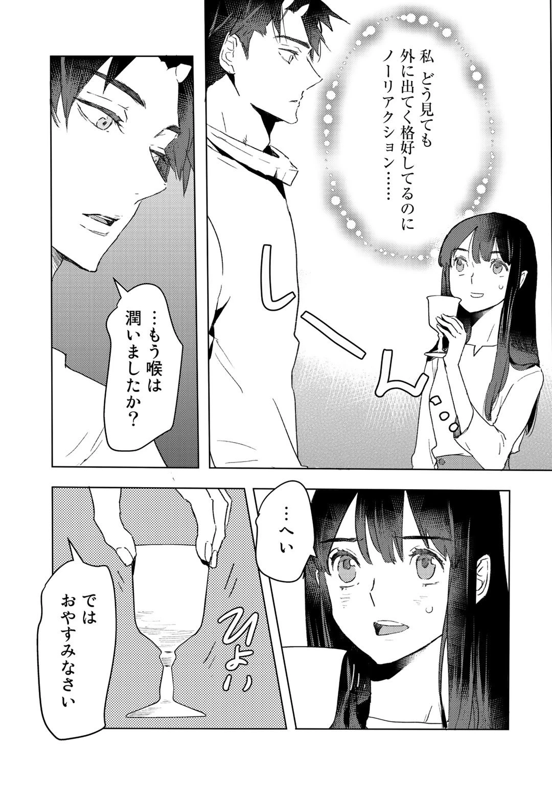 元奴隷ですが、鬼の奴隷を買ってみたら精力が強すぎるので捨てたい…… 第10話 - 25