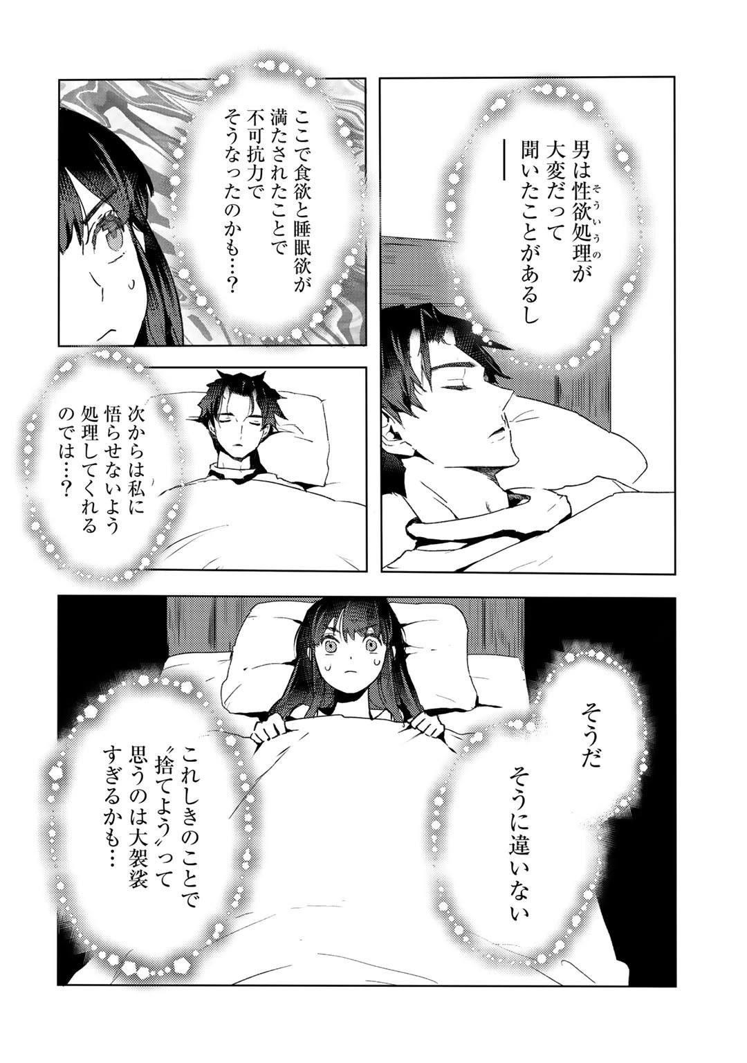 元奴隷ですが、鬼の奴隷を買ってみたら精力が強すぎるので捨てたい…… 第10話 - 28