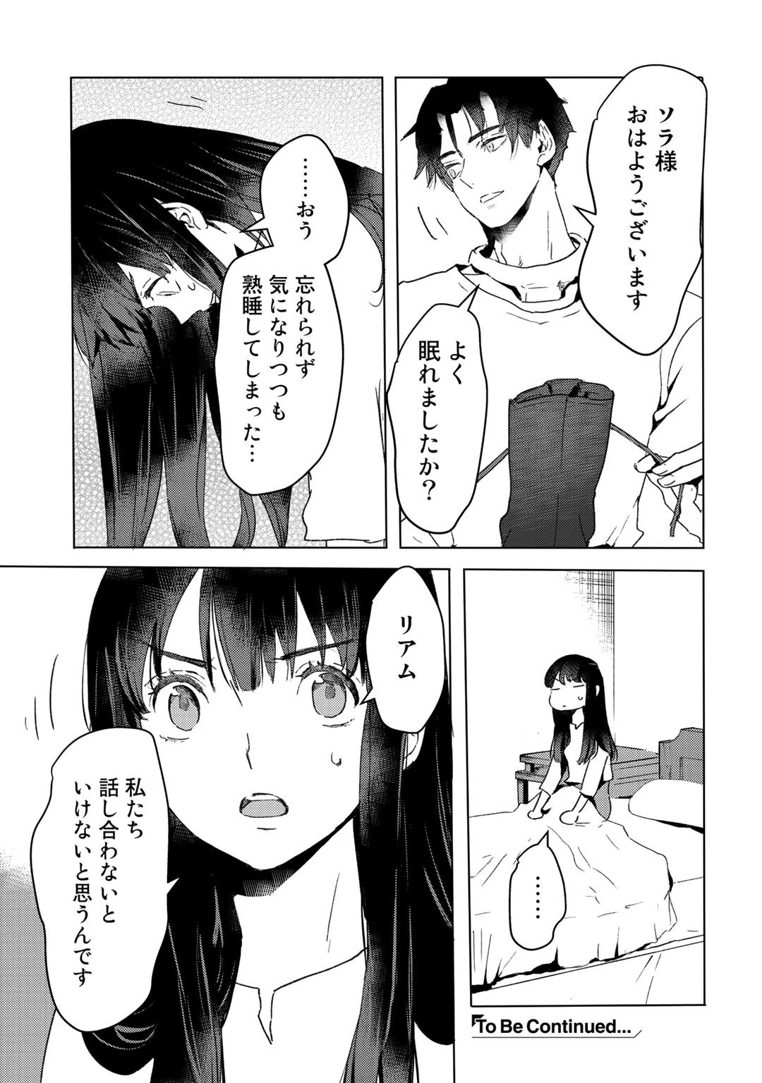 元奴隷ですが、鬼の奴隷を買ってみたら精力が強すぎるので捨てたい…… 第10話 - 31