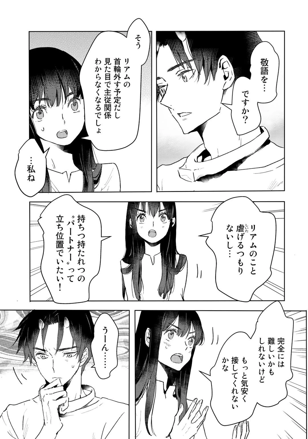 元奴隷ですが、鬼の奴隷を買ってみたら精力が強すぎるので捨てたい…… 第11話 - 3