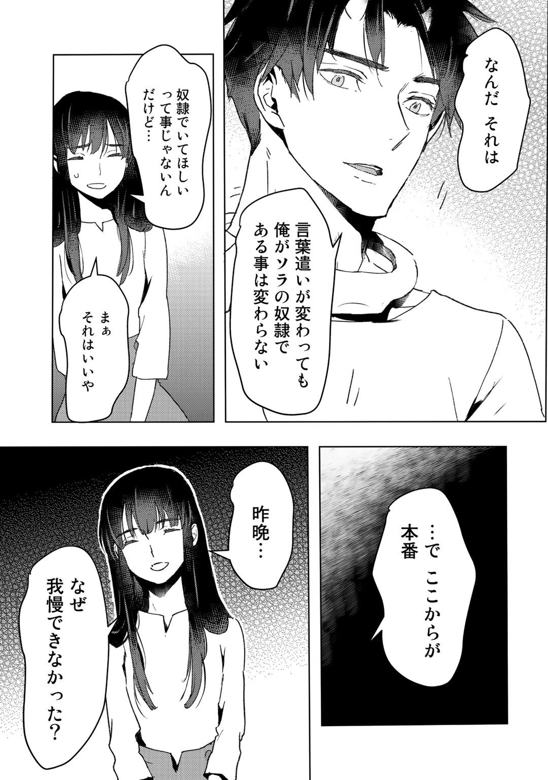 元奴隷ですが、鬼の奴隷を買ってみたら精力が強すぎるので捨てたい…… 第11話 - 5