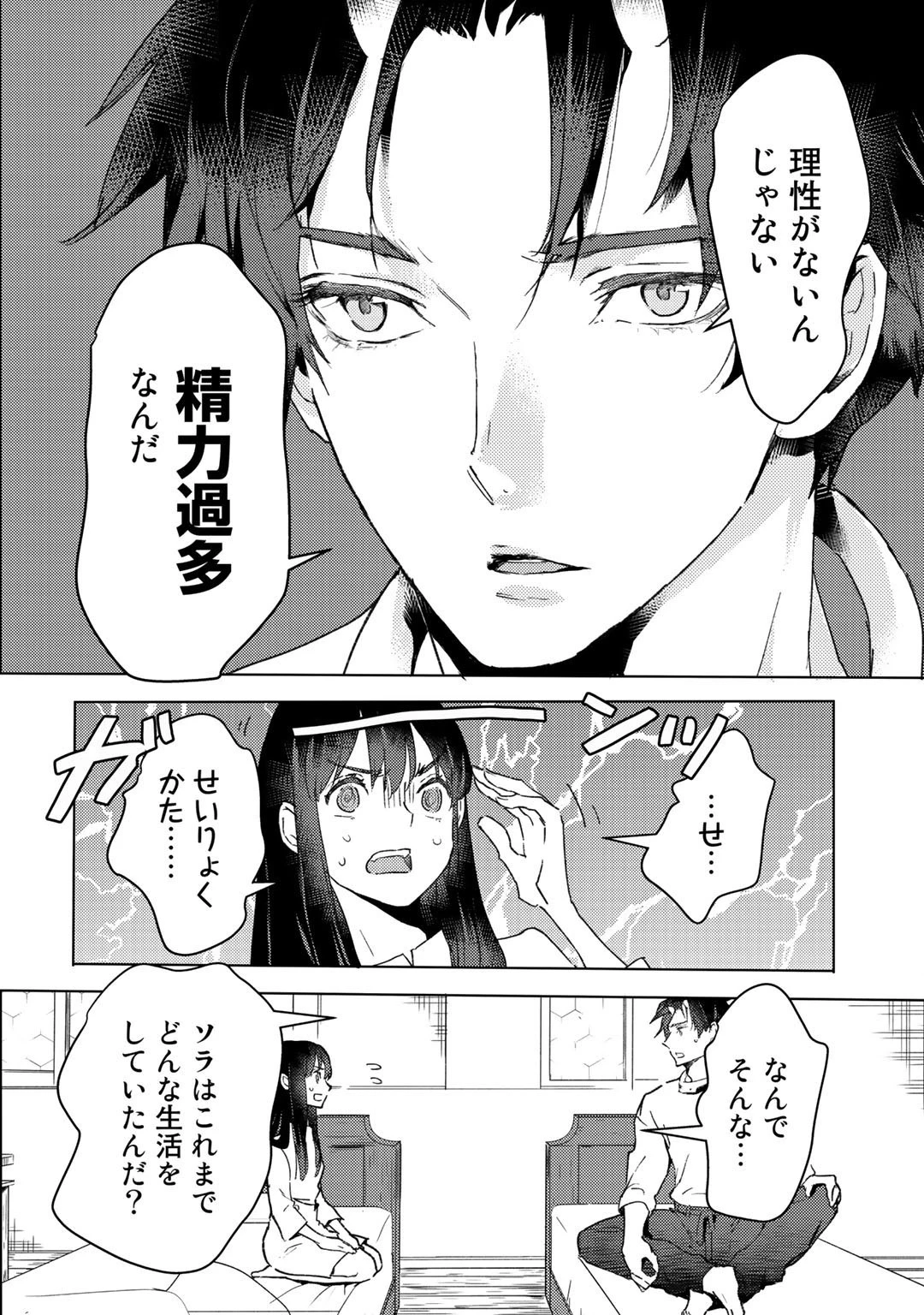 元奴隷ですが、鬼の奴隷を買ってみたら精力が強すぎるので捨てたい…… 第11話 - 10