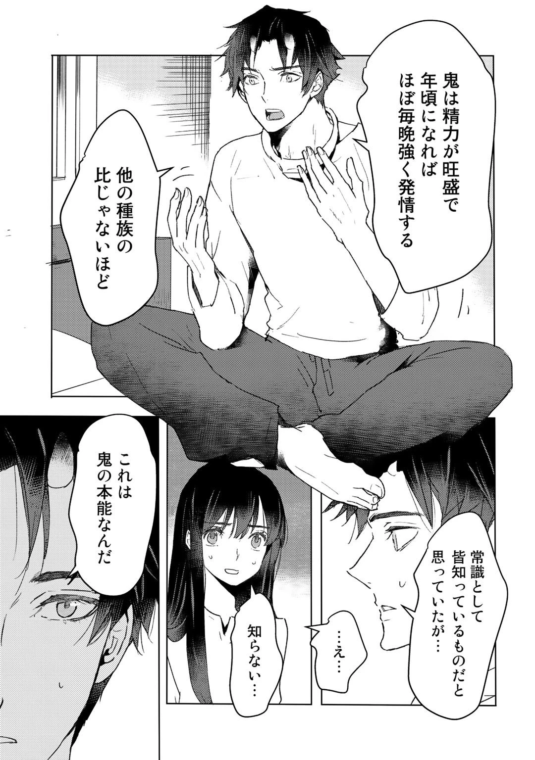 元奴隷ですが、鬼の奴隷を買ってみたら精力が強すぎるので捨てたい…… 第11話 - 11