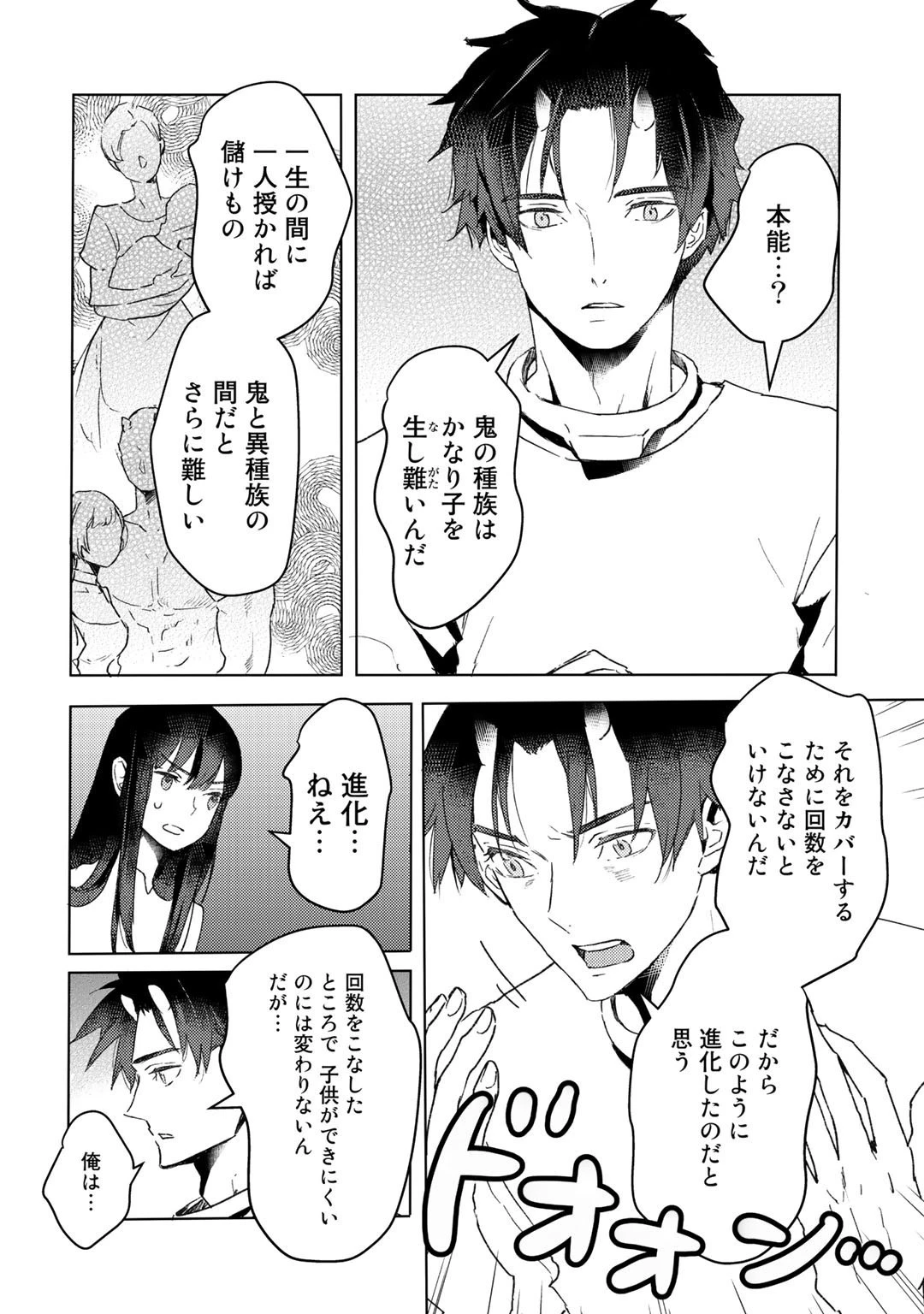 元奴隷ですが、鬼の奴隷を買ってみたら精力が強すぎるので捨てたい…… 第11話 - 12