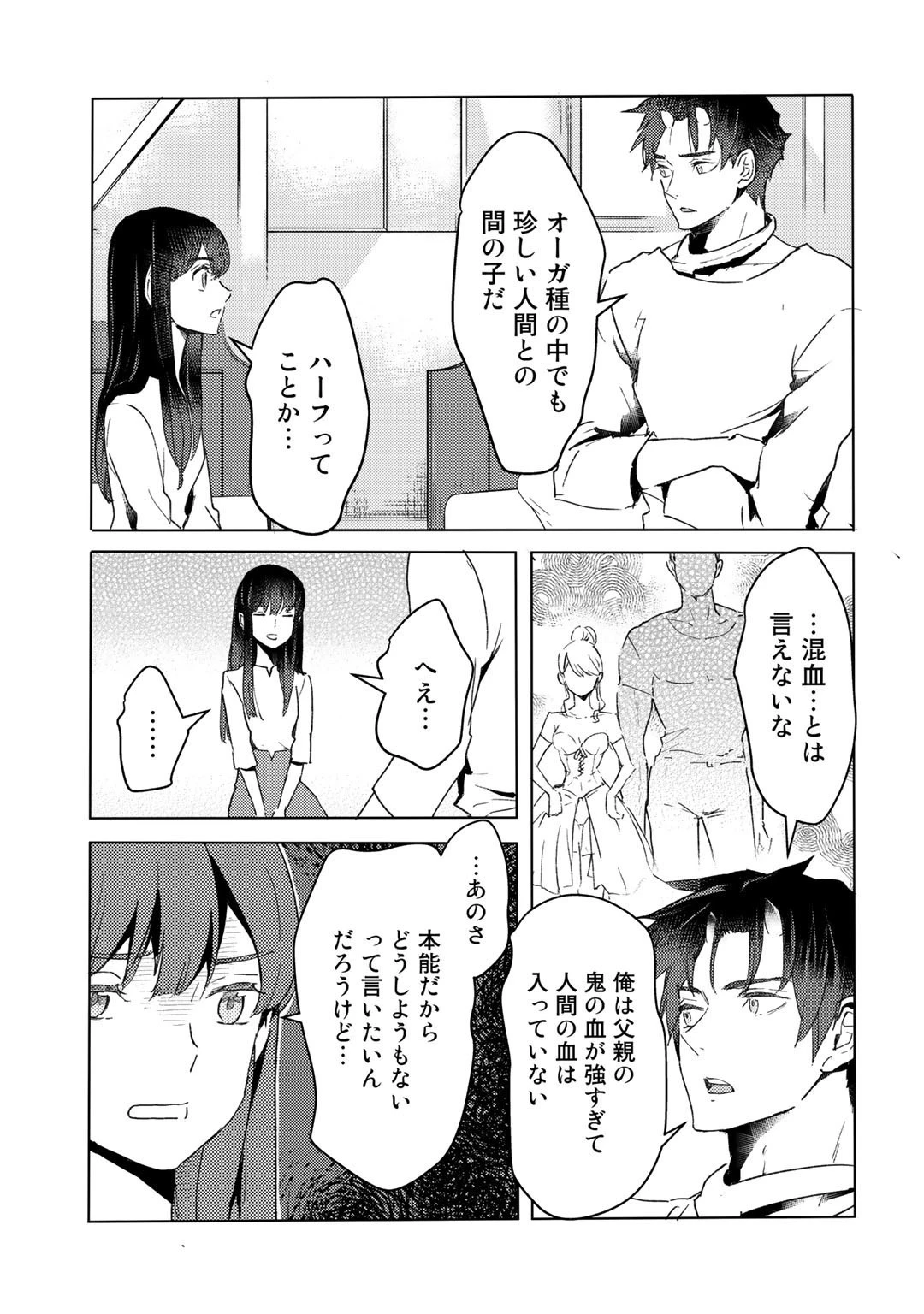 元奴隷ですが、鬼の奴隷を買ってみたら精力が強すぎるので捨てたい…… 第11話 - 13