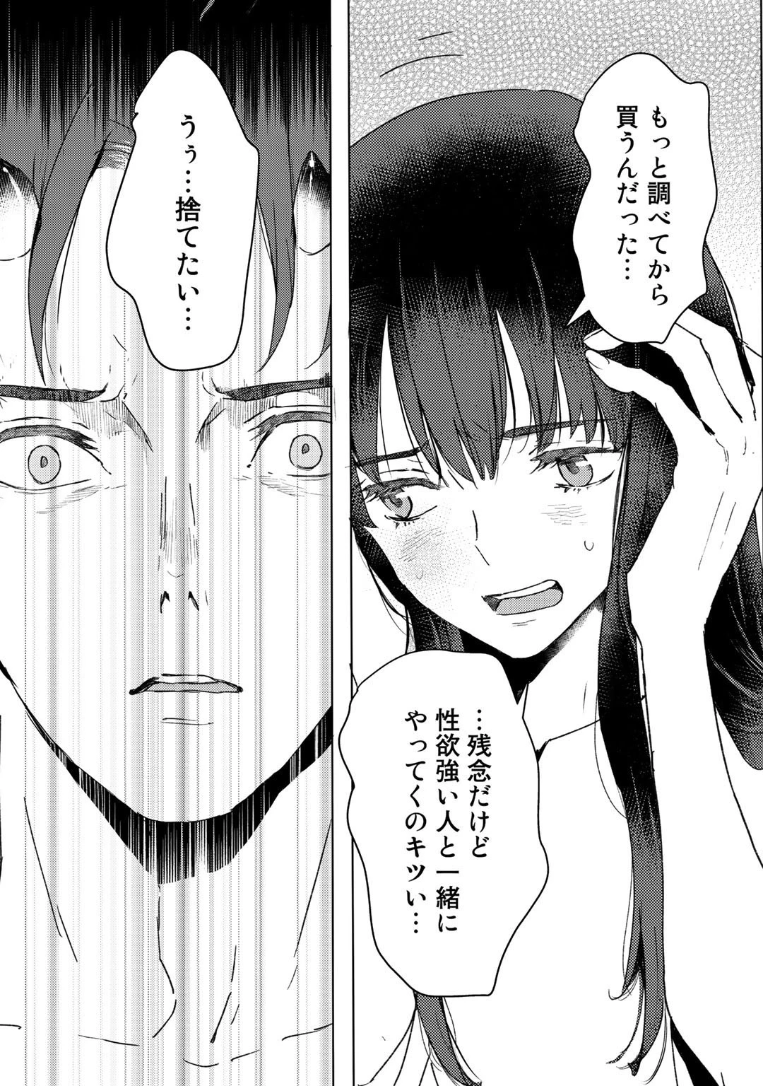 元奴隷ですが、鬼の奴隷を買ってみたら精力が強すぎるので捨てたい…… 第11話 - 15