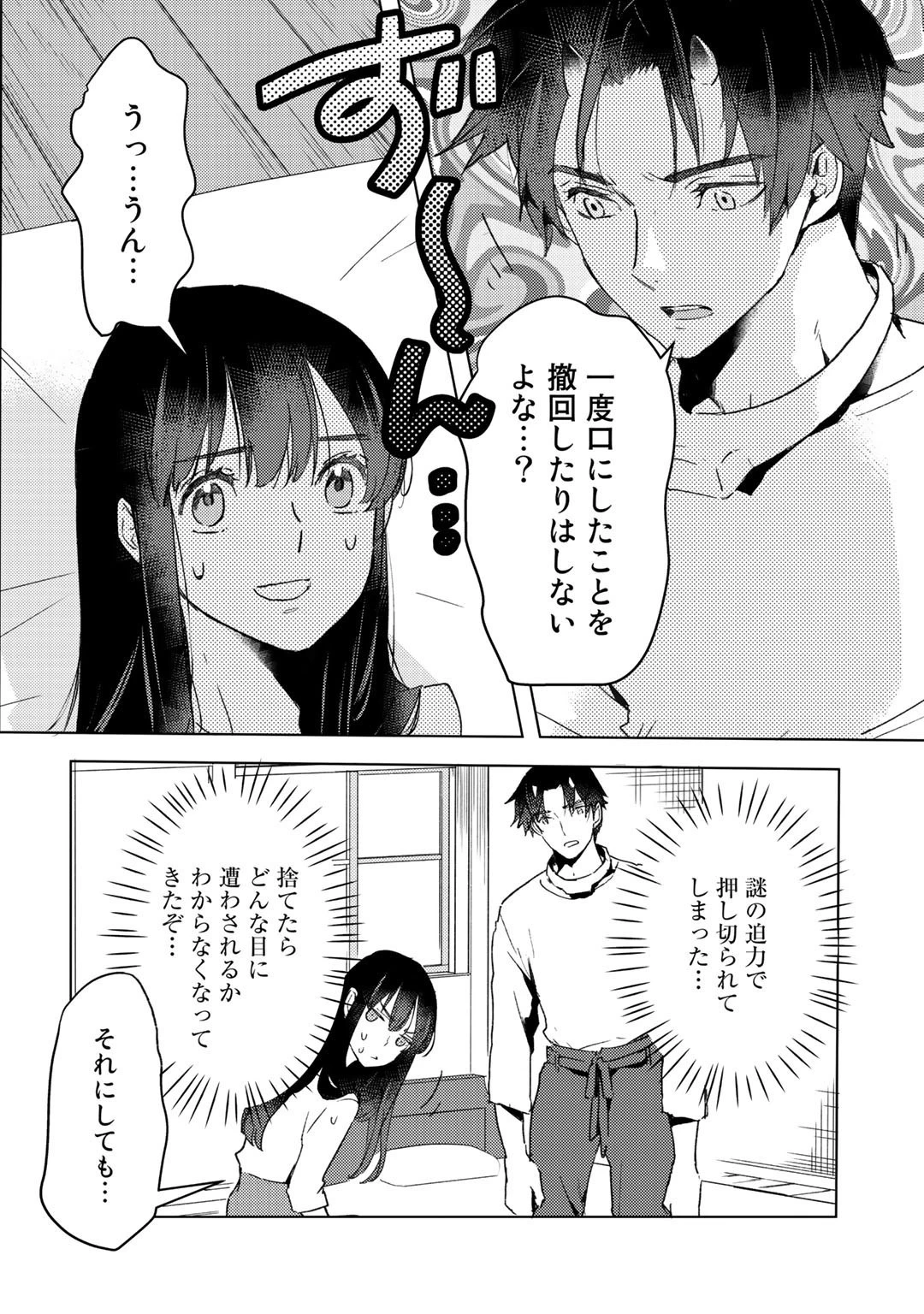 元奴隷ですが、鬼の奴隷を買ってみたら精力が強すぎるので捨てたい…… 第11話 - 18
