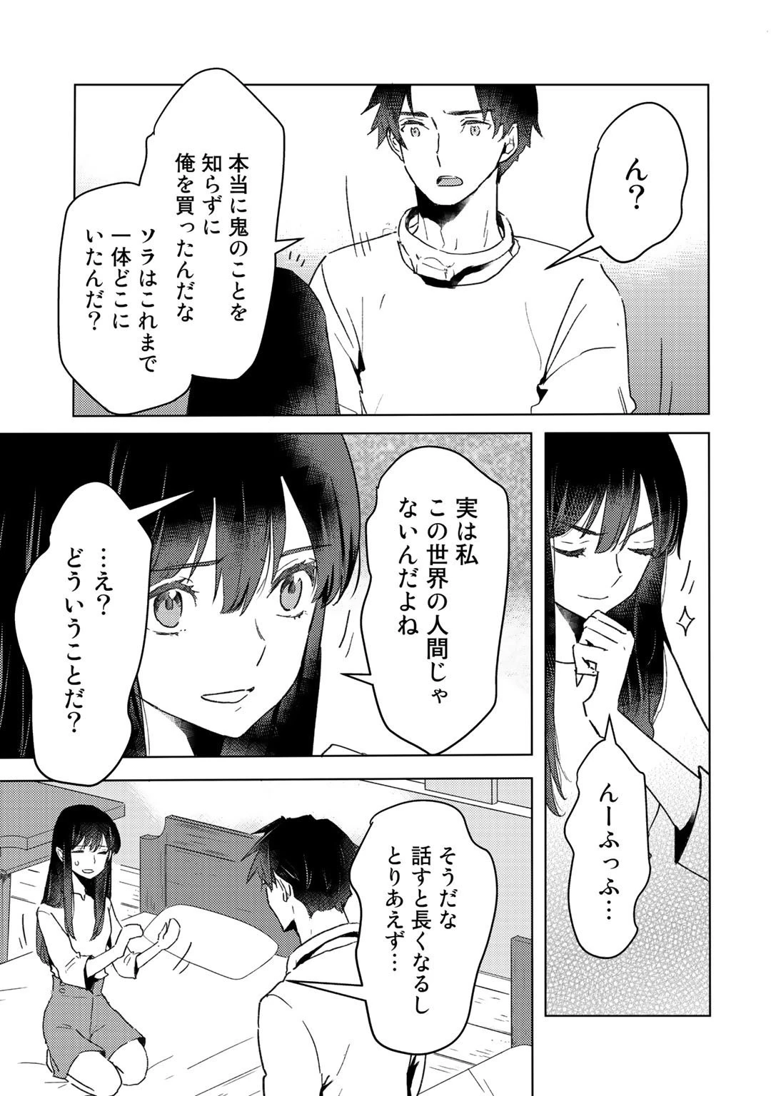 元奴隷ですが、鬼の奴隷を買ってみたら精力が強すぎるので捨てたい…… 第11話 - 19