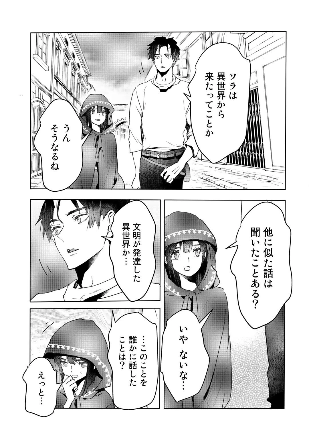 元奴隷ですが、鬼の奴隷を買ってみたら精力が強すぎるので捨てたい…… 第11話 - 21