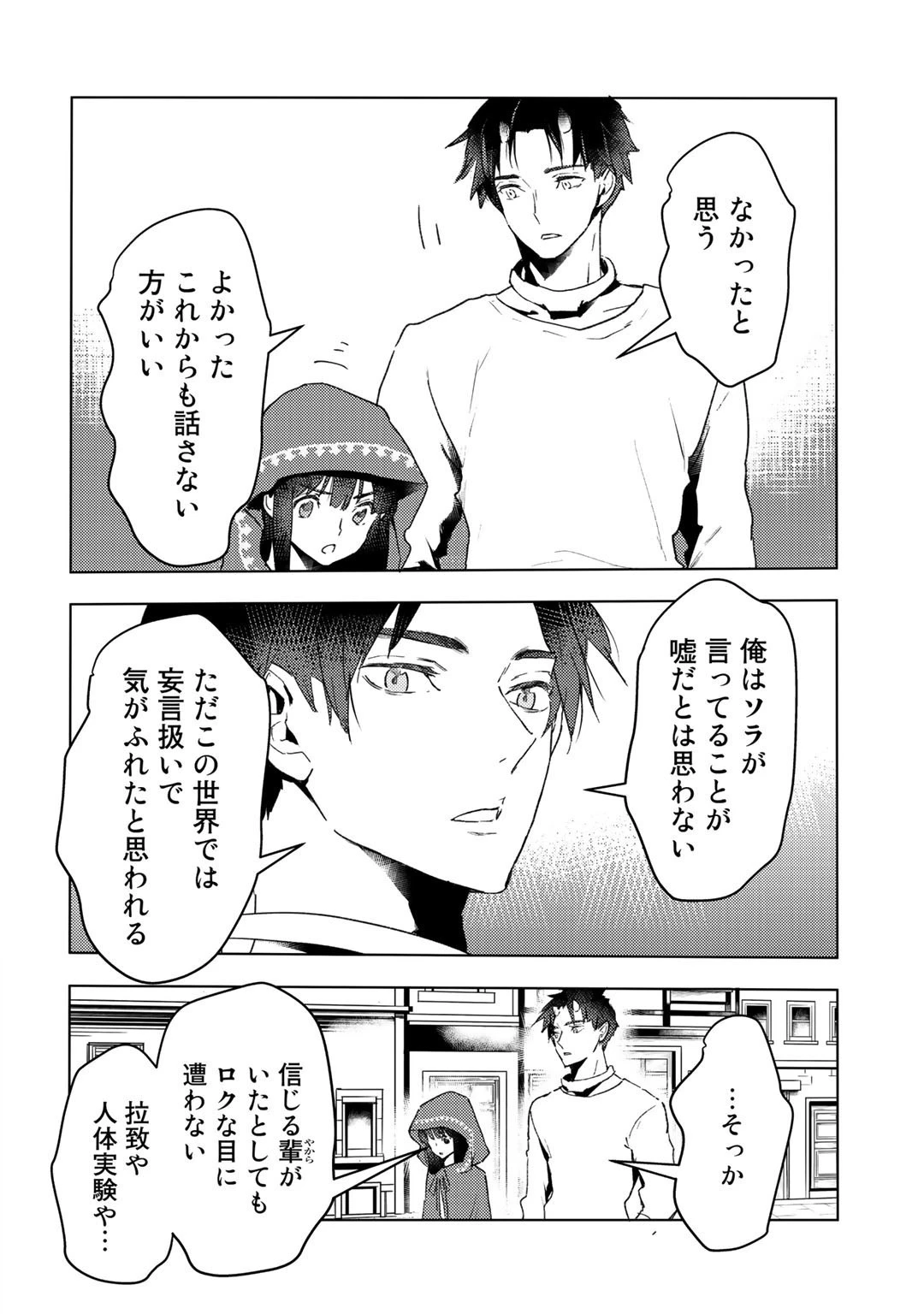 元奴隷ですが、鬼の奴隷を買ってみたら精力が強すぎるので捨てたい…… 第11話 - 22