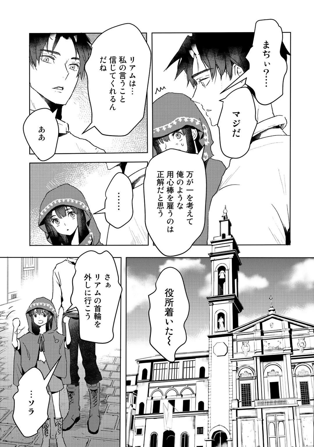元奴隷ですが、鬼の奴隷を買ってみたら精力が強すぎるので捨てたい…… 第11話 - 23