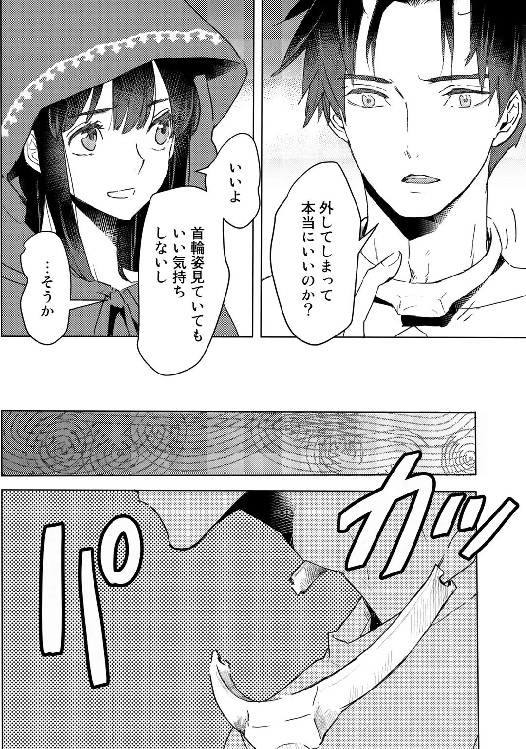 元奴隷ですが、鬼の奴隷を買ってみたら精力が強すぎるので捨てたい…… 第11話 - 24