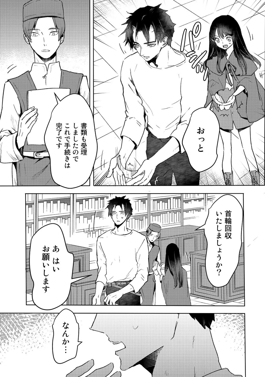 元奴隷ですが、鬼の奴隷を買ってみたら精力が強すぎるので捨てたい…… 第11話 - 25