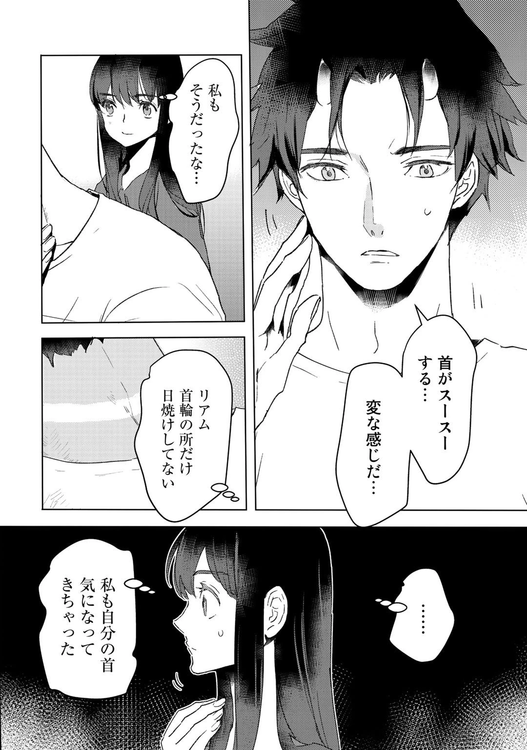 元奴隷ですが、鬼の奴隷を買ってみたら精力が強すぎるので捨てたい…… 第11話 - 26