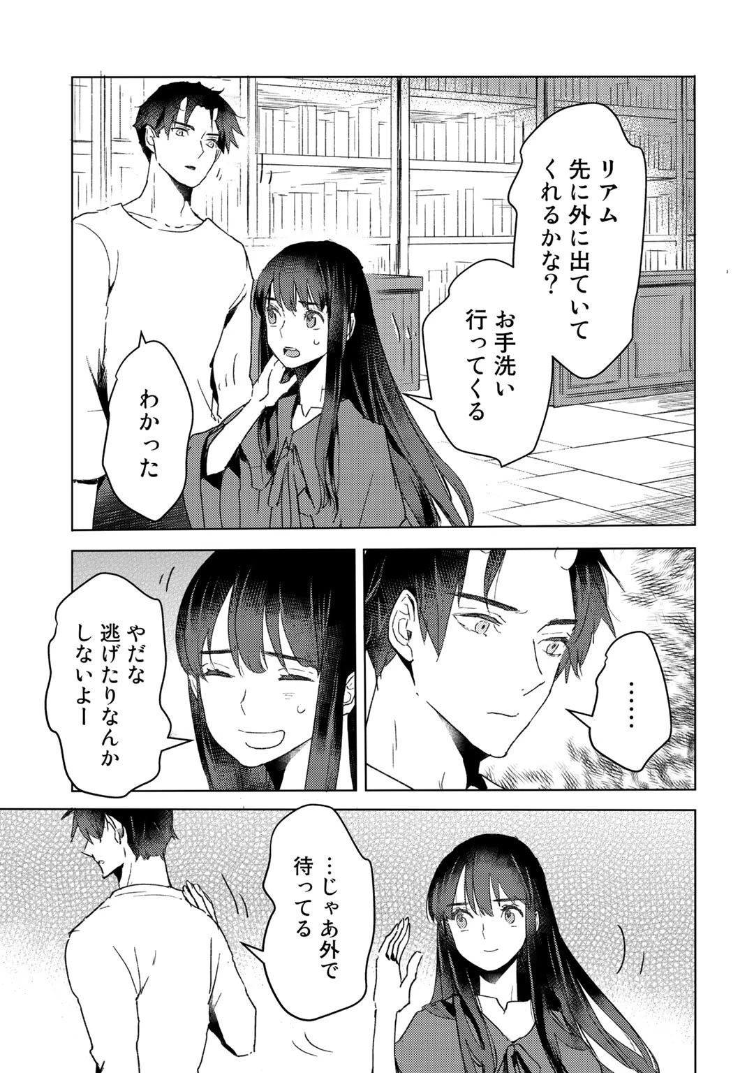 元奴隷ですが、鬼の奴隷を買ってみたら精力が強すぎるので捨てたい…… 第11話 - 27