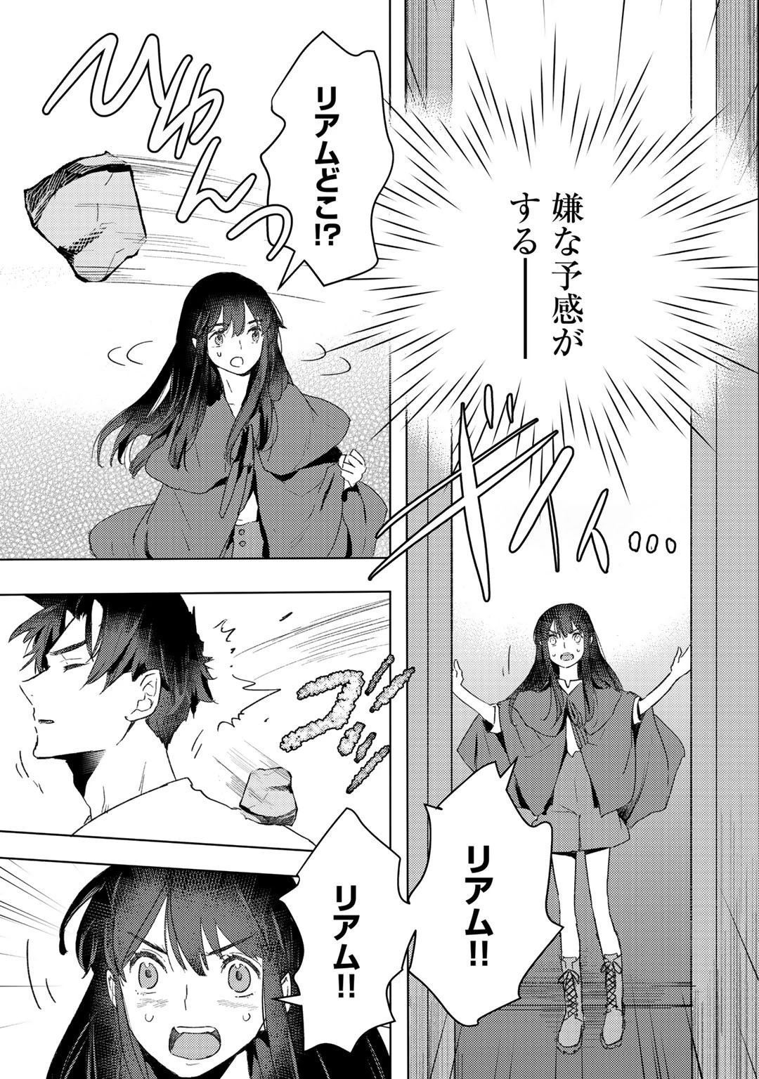 元奴隷ですが、鬼の奴隷を買ってみたら精力が強すぎるので捨てたい…… 第11話 - 29
