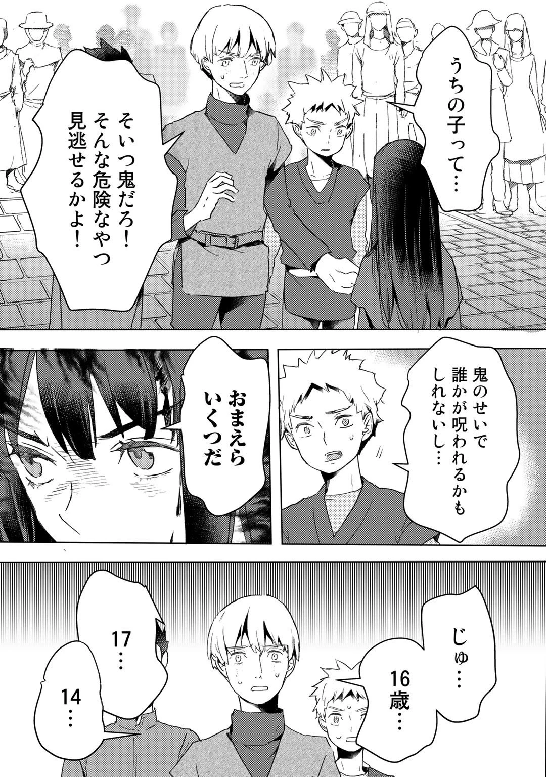 元奴隷ですが、鬼の奴隷を買ってみたら精力が強すぎるので捨てたい…… 第12話 - 5