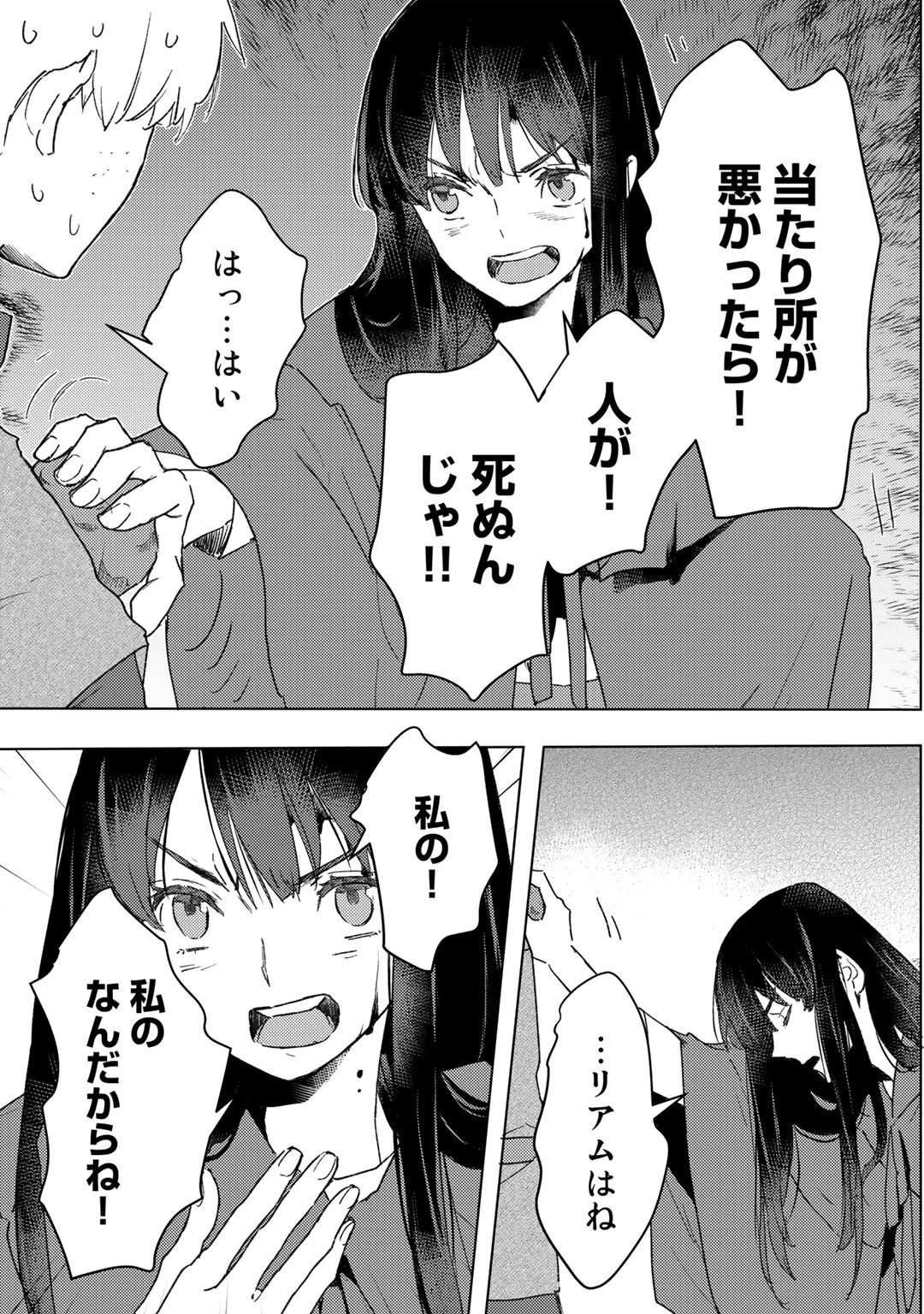 元奴隷ですが、鬼の奴隷を買ってみたら精力が強すぎるので捨てたい…… 第12話 - 7
