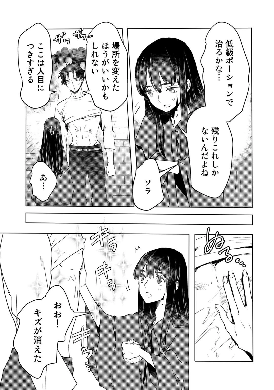 元奴隷ですが、鬼の奴隷を買ってみたら精力が強すぎるので捨てたい…… 第12話 - 15