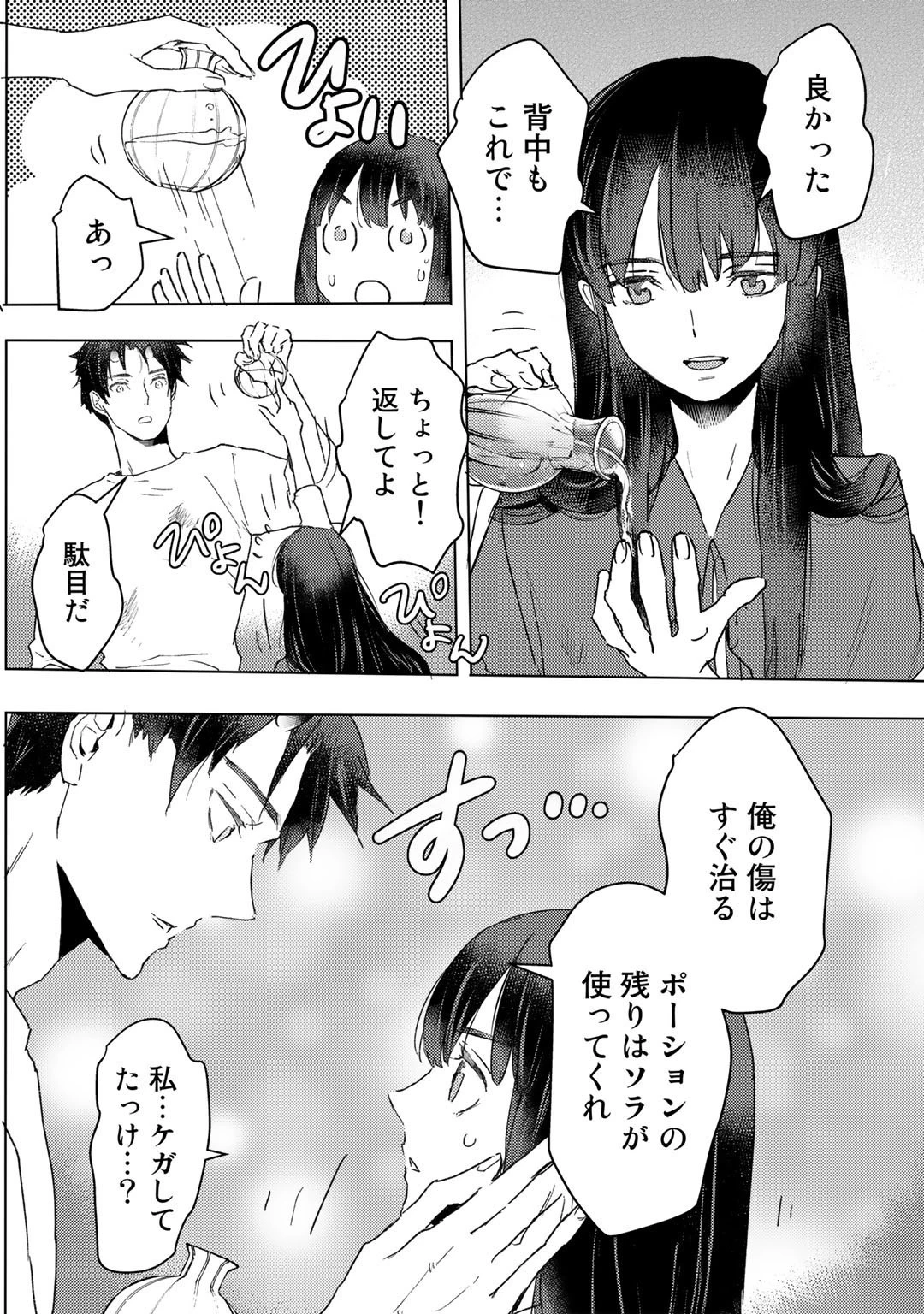 元奴隷ですが、鬼の奴隷を買ってみたら精力が強すぎるので捨てたい…… 第12話 - 16